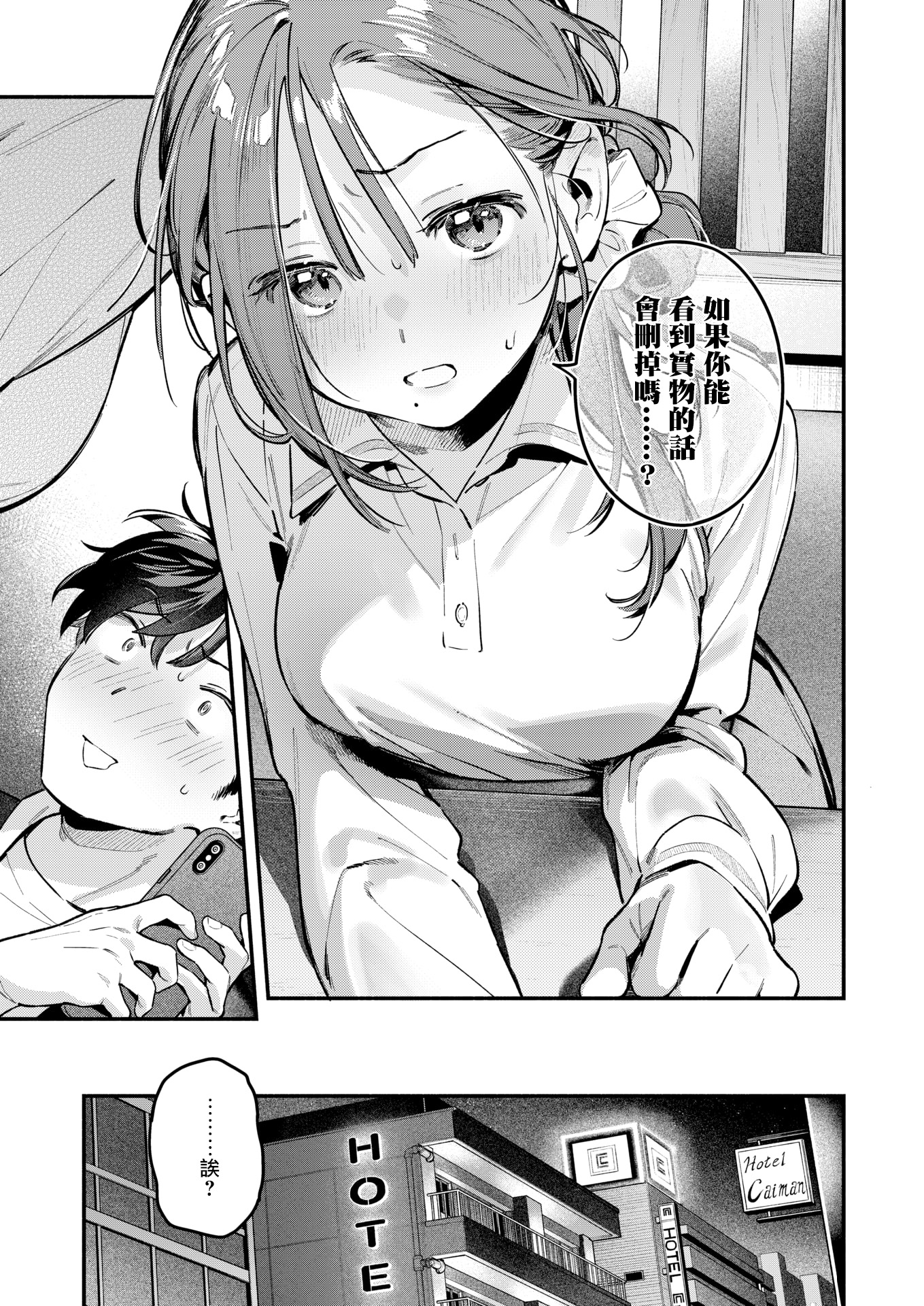 [日本漫画] [雲呑めお] サービス終了のお知らせ (COMIC 快楽天 2026年5月号) 单本,巨乳大奶,露出,大阴茎#[36P]-15