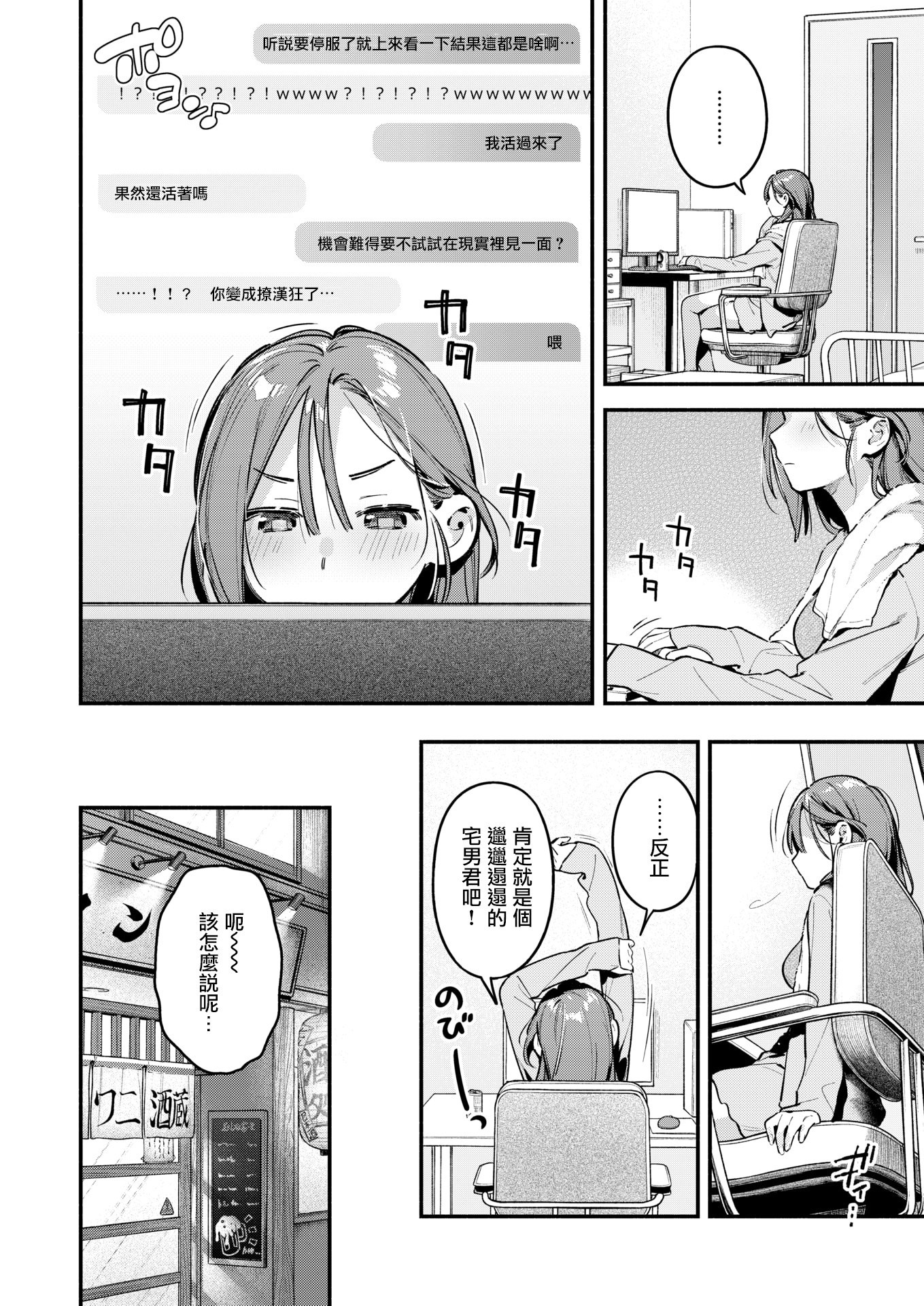 [日本漫画] [雲呑めお] サービス終了のお知らせ (COMIC 快楽天 2026年5月号) 单本,巨乳大奶,露出,大阴茎#[36P]-8
