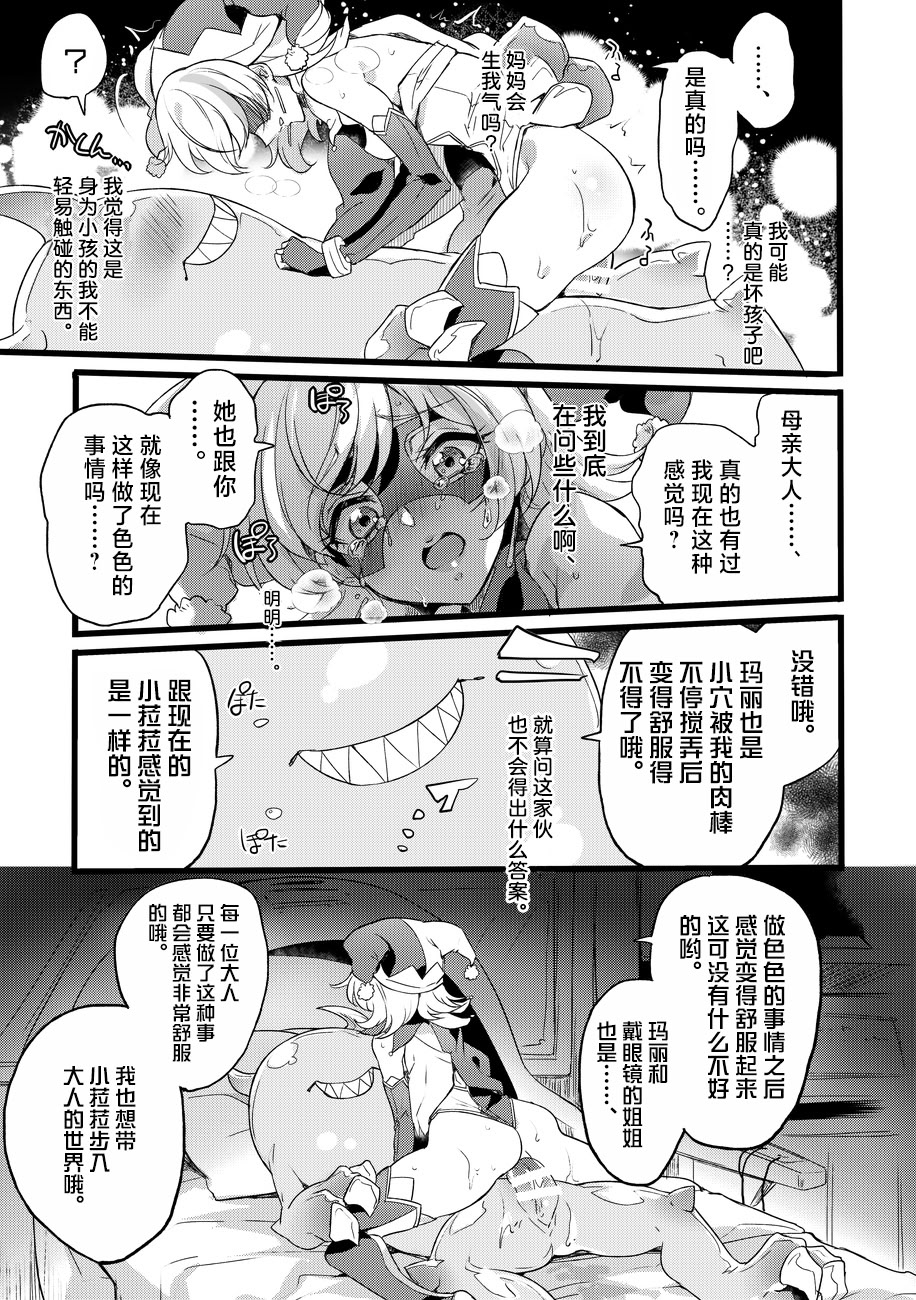 [日本漫画] [貧乏ゆすり超特急 (モチマコ)] 道化の騎士ララ・ウィステリア File08 + サイドストーリー 单本,巨乳大奶,露出,大阴茎#[34P]-14