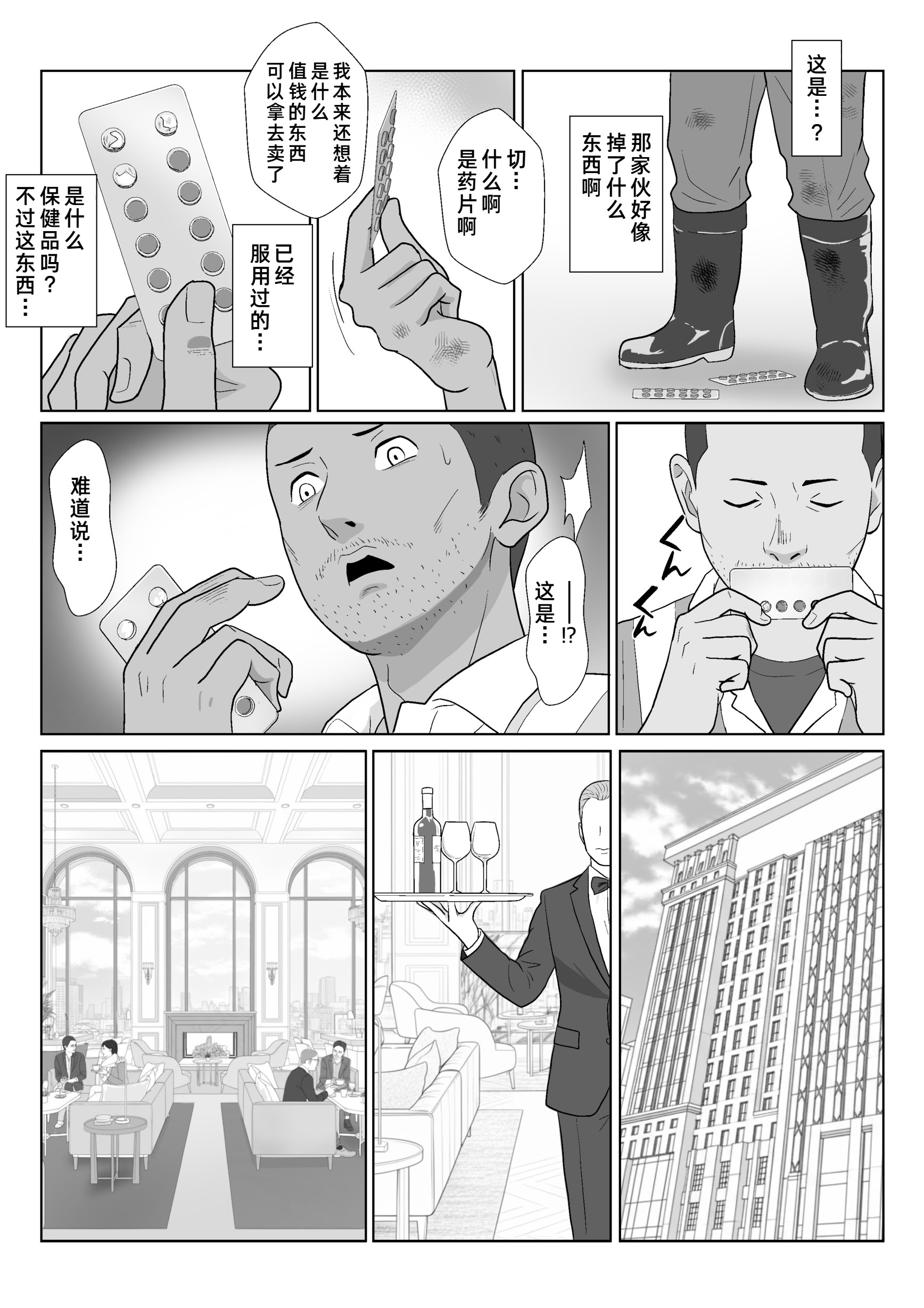[日本漫画] [紀山ハル] セレブで高飛車なイジメっ子のママを寝取る話 单本,巨乳大奶,露出,大阴茎#[26P]-16
