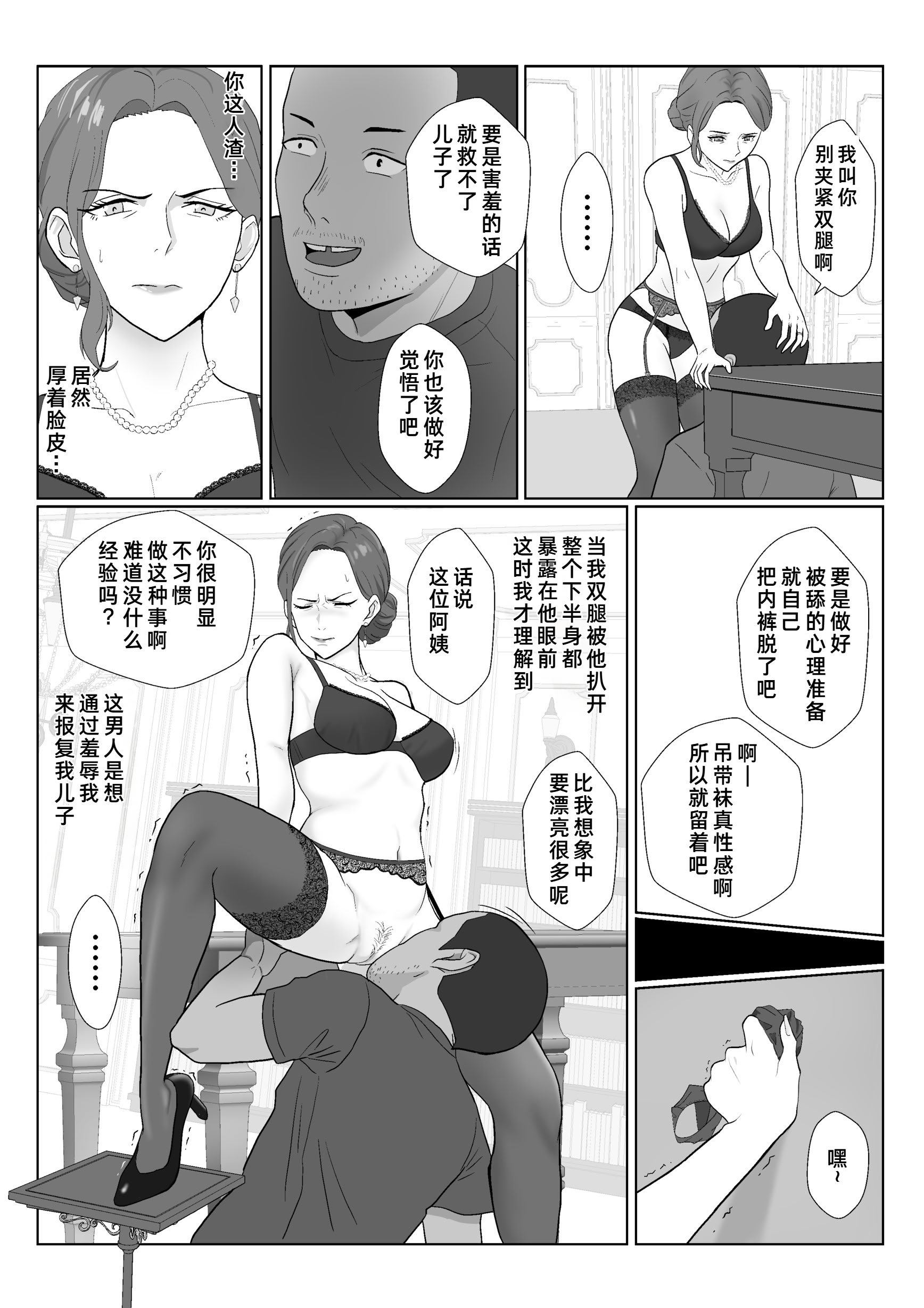 [日本漫画] [紀山ハル] セレブで高飛車なイジメっ子のママを寝取る話 单本,巨乳大奶,露出,大阴茎#[27P]-14