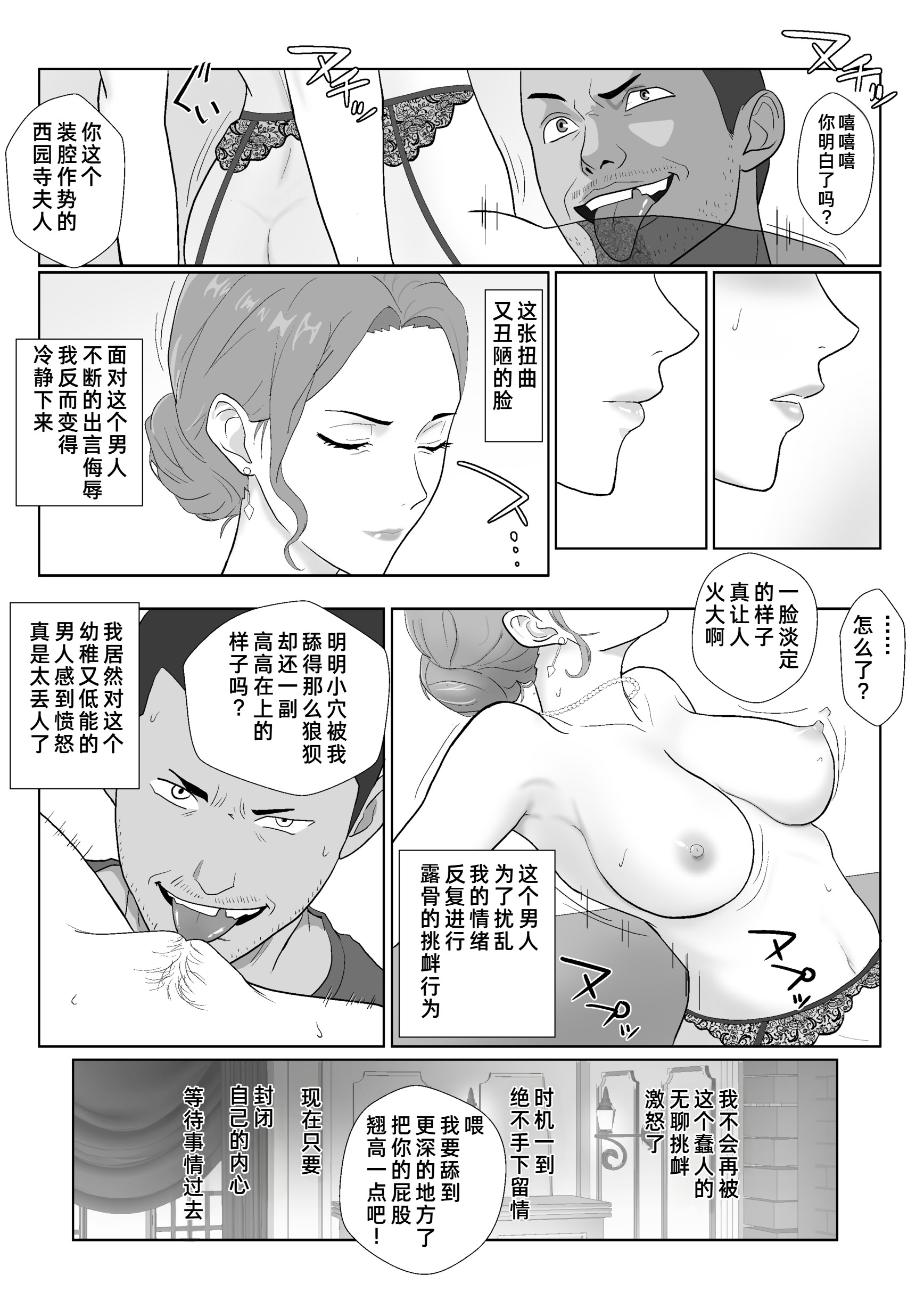 [日本漫画] [紀山ハル] セレブで高飛車なイジメっ子のママを寝取る話 单本,巨乳大奶,露出,大阴茎#[27P]-22