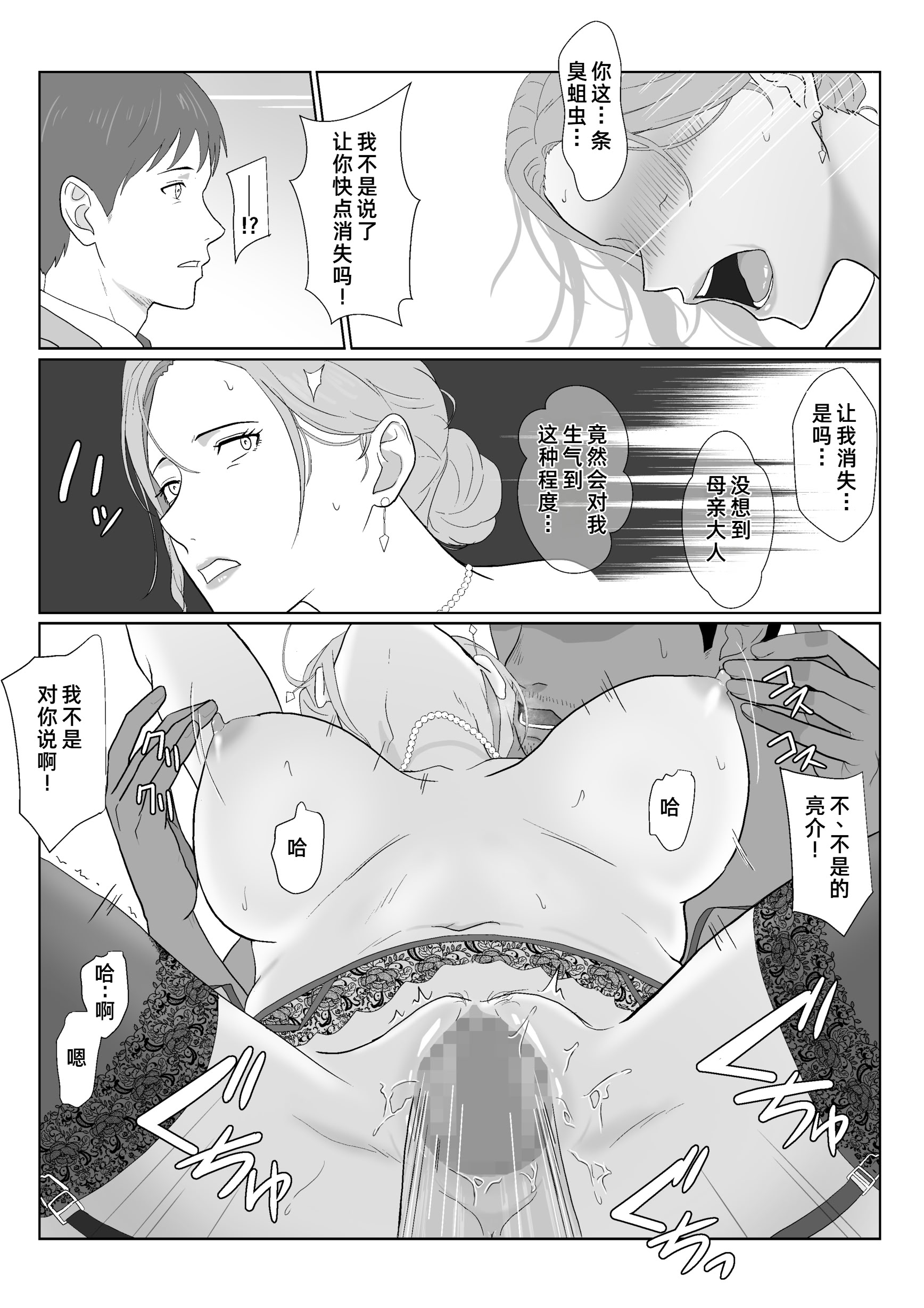[日本漫画] [紀山ハル] セレブで高飛車なイジメっ子のママを寝取る話 单本,巨乳大奶,露出,大阴茎#[27P]-26