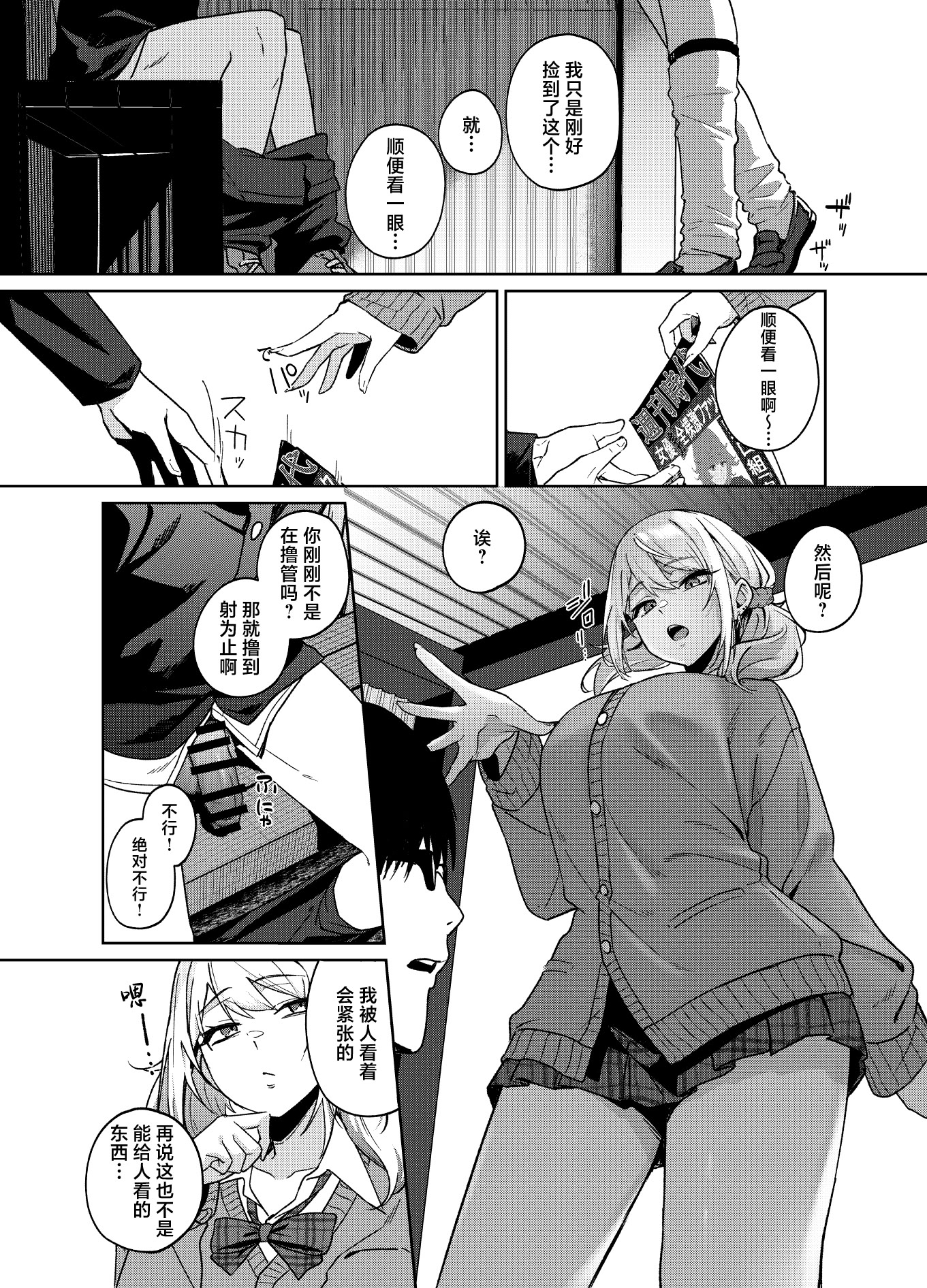 [日本漫画] [ドデカビタミン (あきすこ)] 暇人ギャルは僕の事があんまり好きじゃない｜无所事事的辣妹对我似乎不怎么喜欢 单本,巨乳大奶,露出,大阴茎#[26P]-10