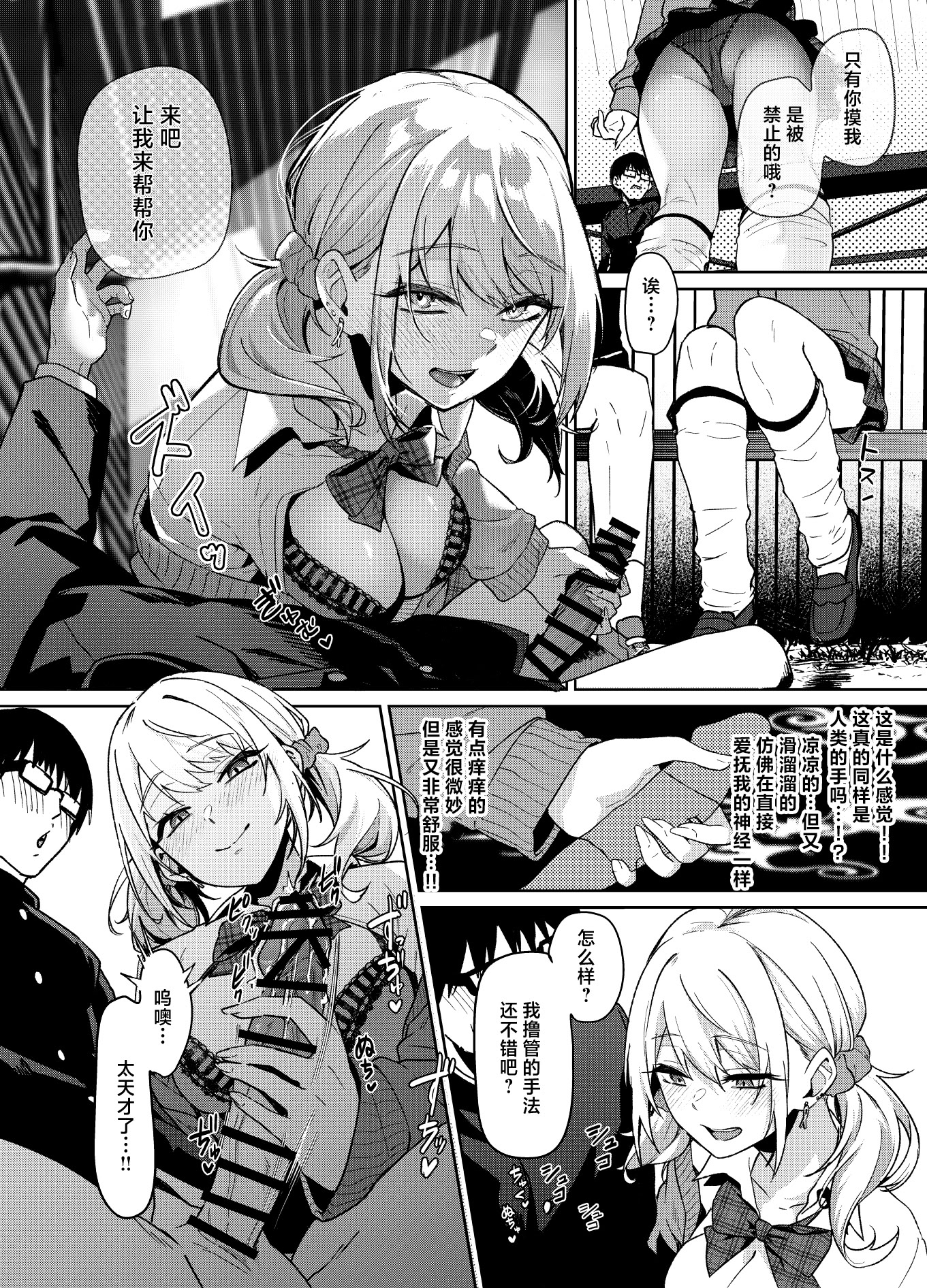 [日本漫画] [ドデカビタミン (あきすこ)] 暇人ギャルは僕の事があんまり好きじゃない｜无所事事的辣妹对我似乎不怎么喜欢 单本,巨乳大奶,露出,大阴茎#[26P]-14