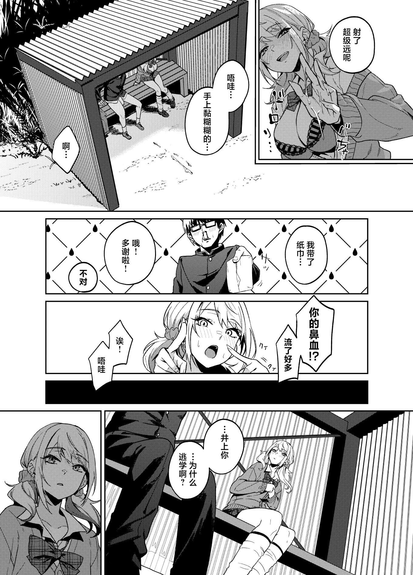 [日本漫画] [ドデカビタミン (あきすこ)] 暇人ギャルは僕の事があんまり好きじゃない｜无所事事的辣妹对我似乎不怎么喜欢 单本,巨乳大奶,露出,大阴茎#[26P]-17