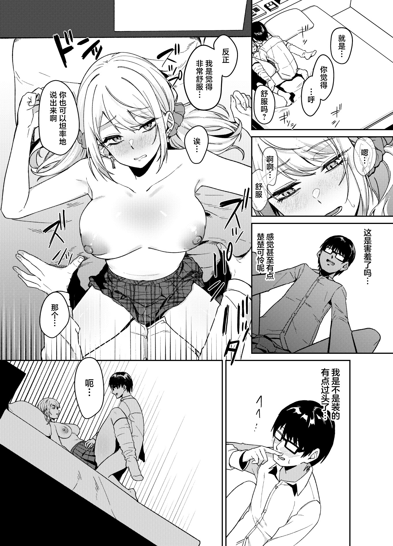 [日本漫画] [ドデカビタミン (あきすこ)] 暇人ギャルは僕の事があんまり好きじゃない｜无所事事的辣妹对我似乎不怎么喜欢 单本,巨乳大奶,露出,大阴茎#[27P]-16