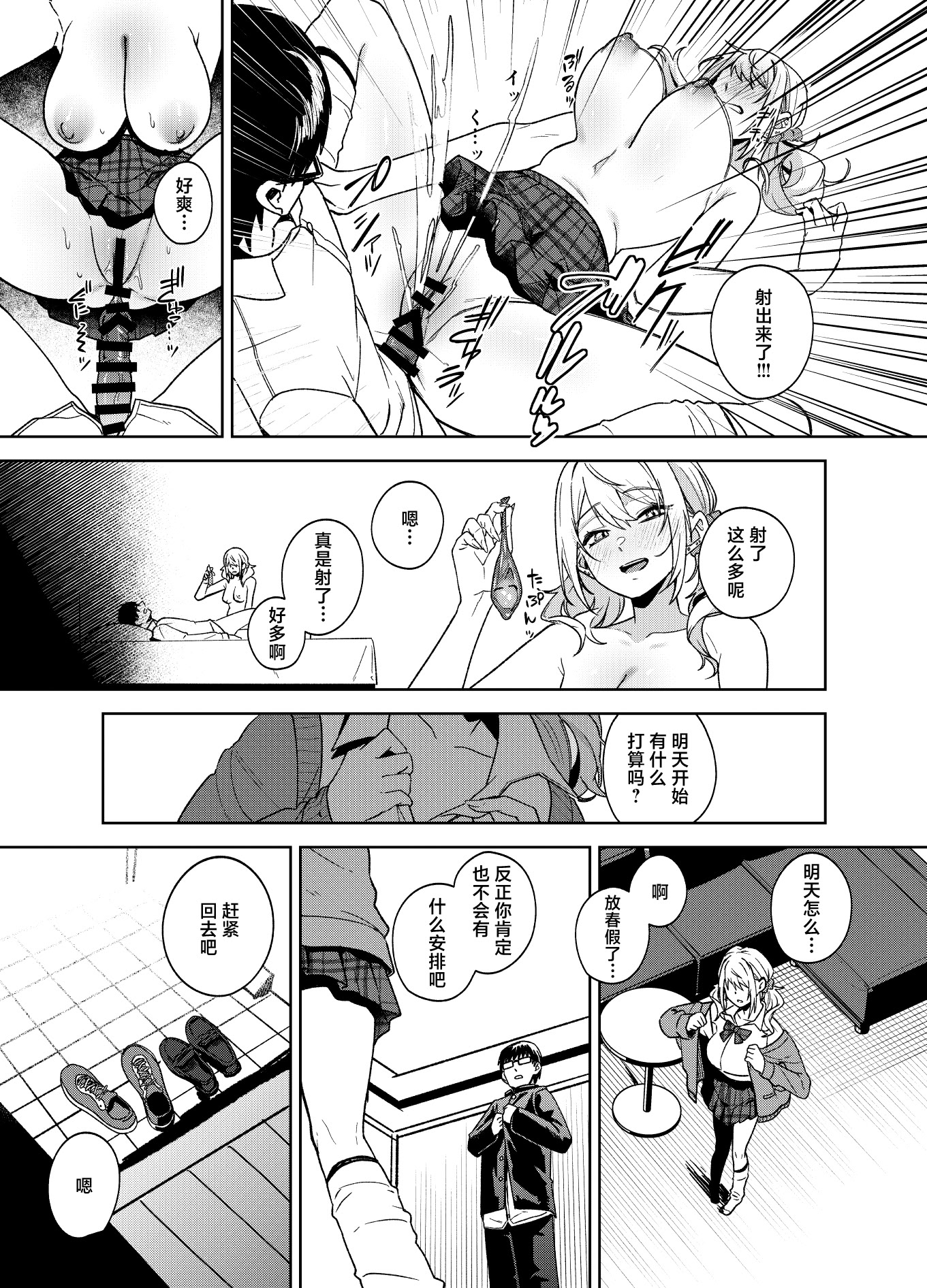 [日本漫画] [ドデカビタミン (あきすこ)] 暇人ギャルは僕の事があんまり好きじゃない｜无所事事的辣妹对我似乎不怎么喜欢 单本,巨乳大奶,露出,大阴茎#[27P]-23