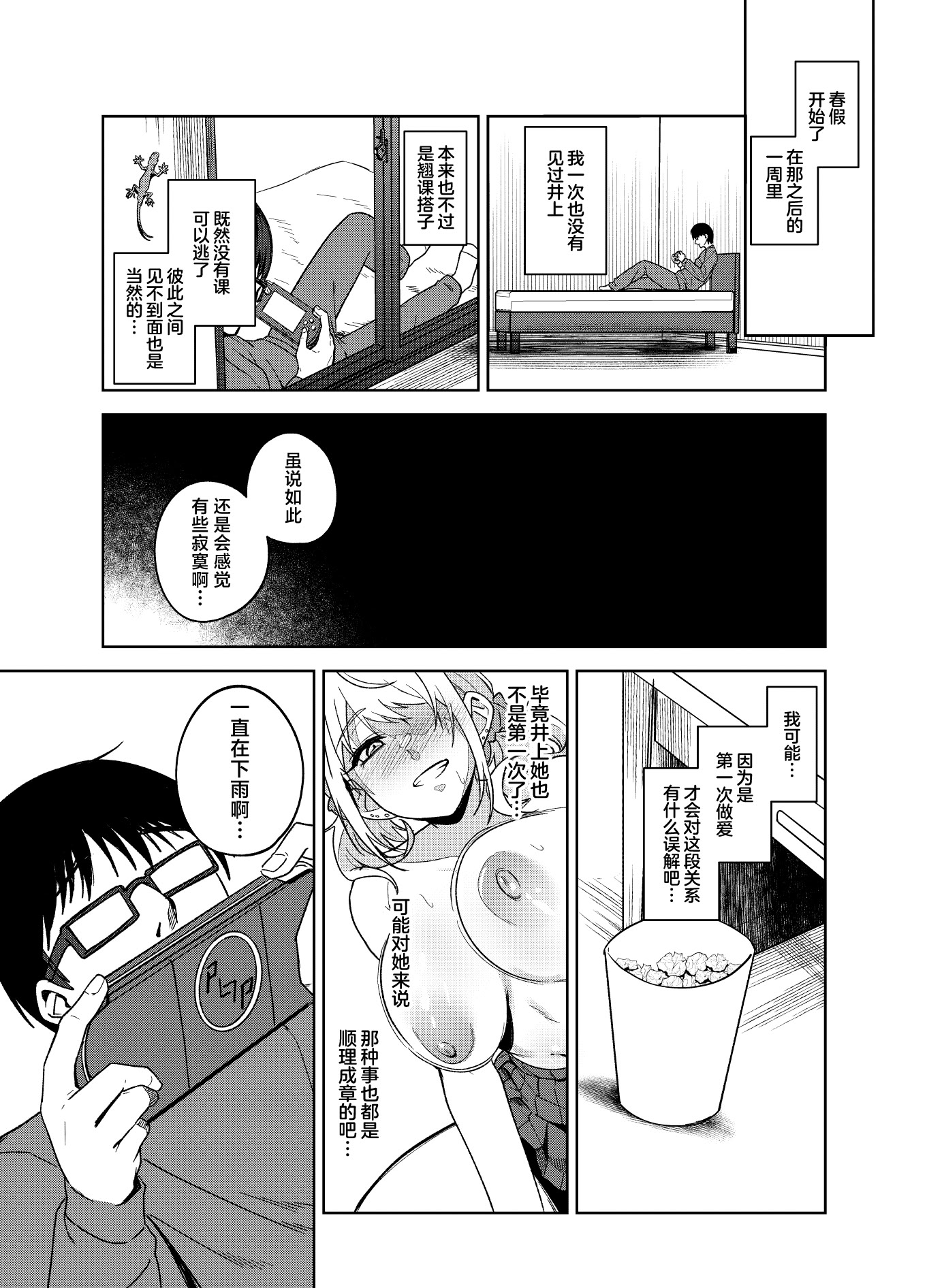 [日本漫画] [ドデカビタミン (あきすこ)] 暇人ギャルは僕の事があんまり好きじゃない｜无所事事的辣妹对我似乎不怎么喜欢 单本,巨乳大奶,露出,大阴茎#[27P]-24