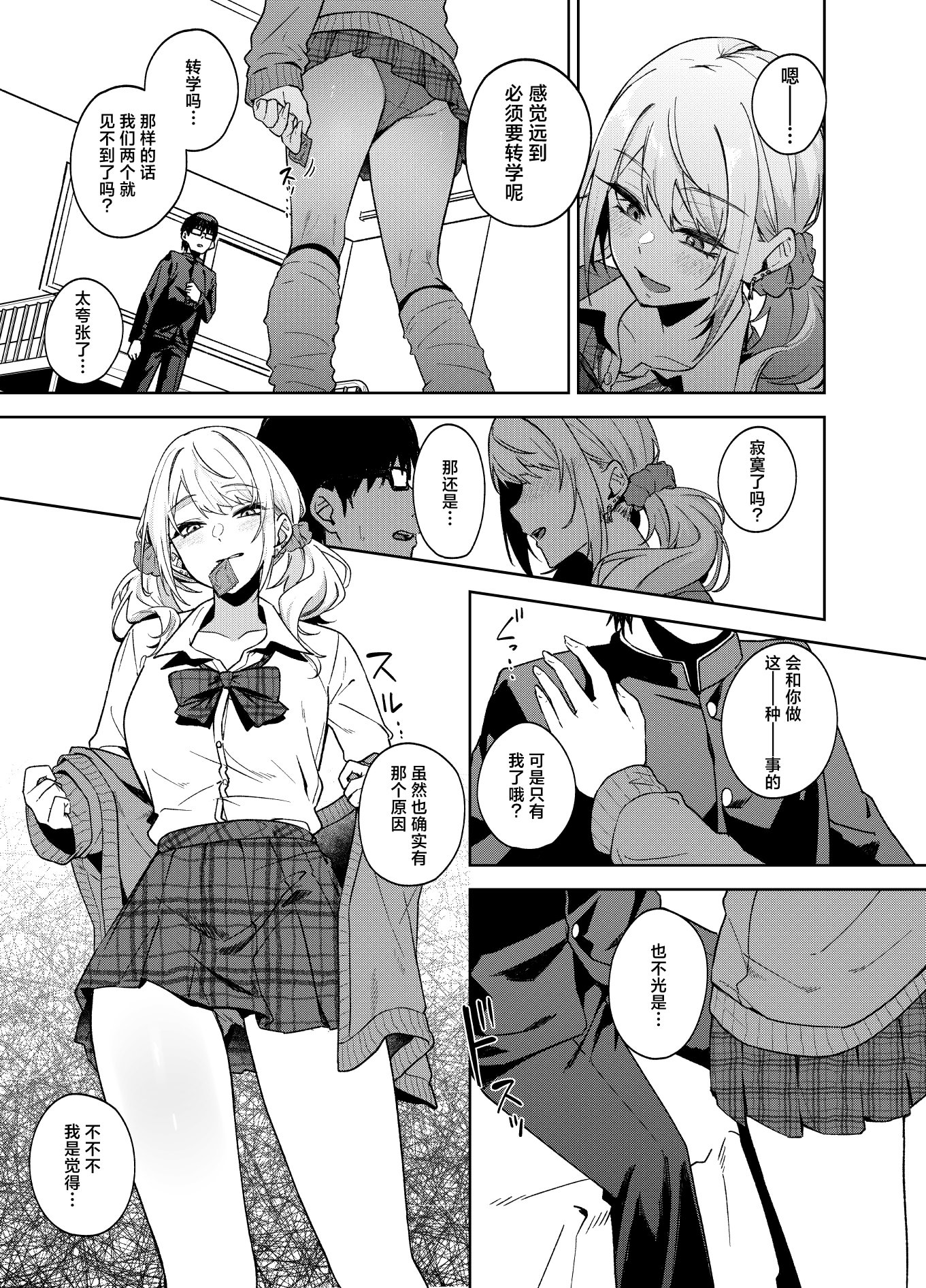 [日本漫画] [ドデカビタミン (あきすこ)] 暇人ギャルは僕の事があんまり好きじゃない｜无所事事的辣妹对我似乎不怎么喜欢 单本,巨乳大奶,露出,大阴茎#[14P]-1