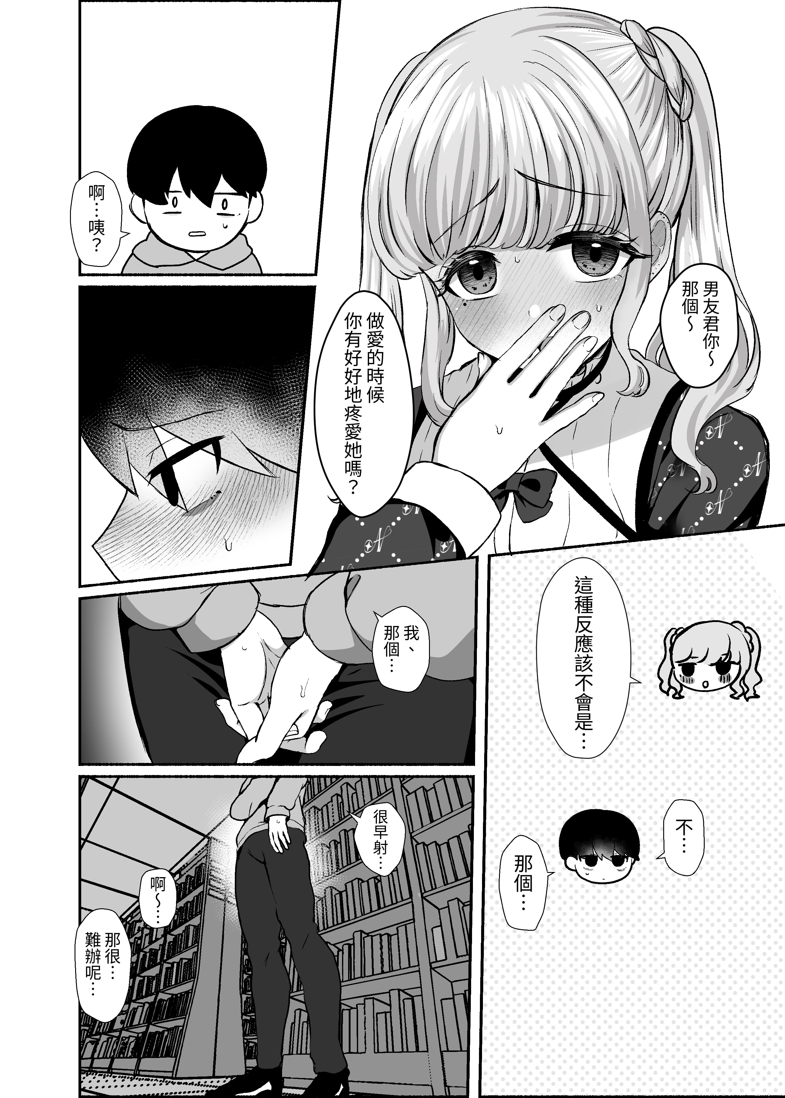 [日本漫画] [LittlePencil (えむみやにゃむ)] トロける浮気、壊れる僕 ～ゆるふわ巨乳先輩の甘い支配と歪んだ共依存～ 单本,巨乳大奶,露出,大阴茎#[26P]-13