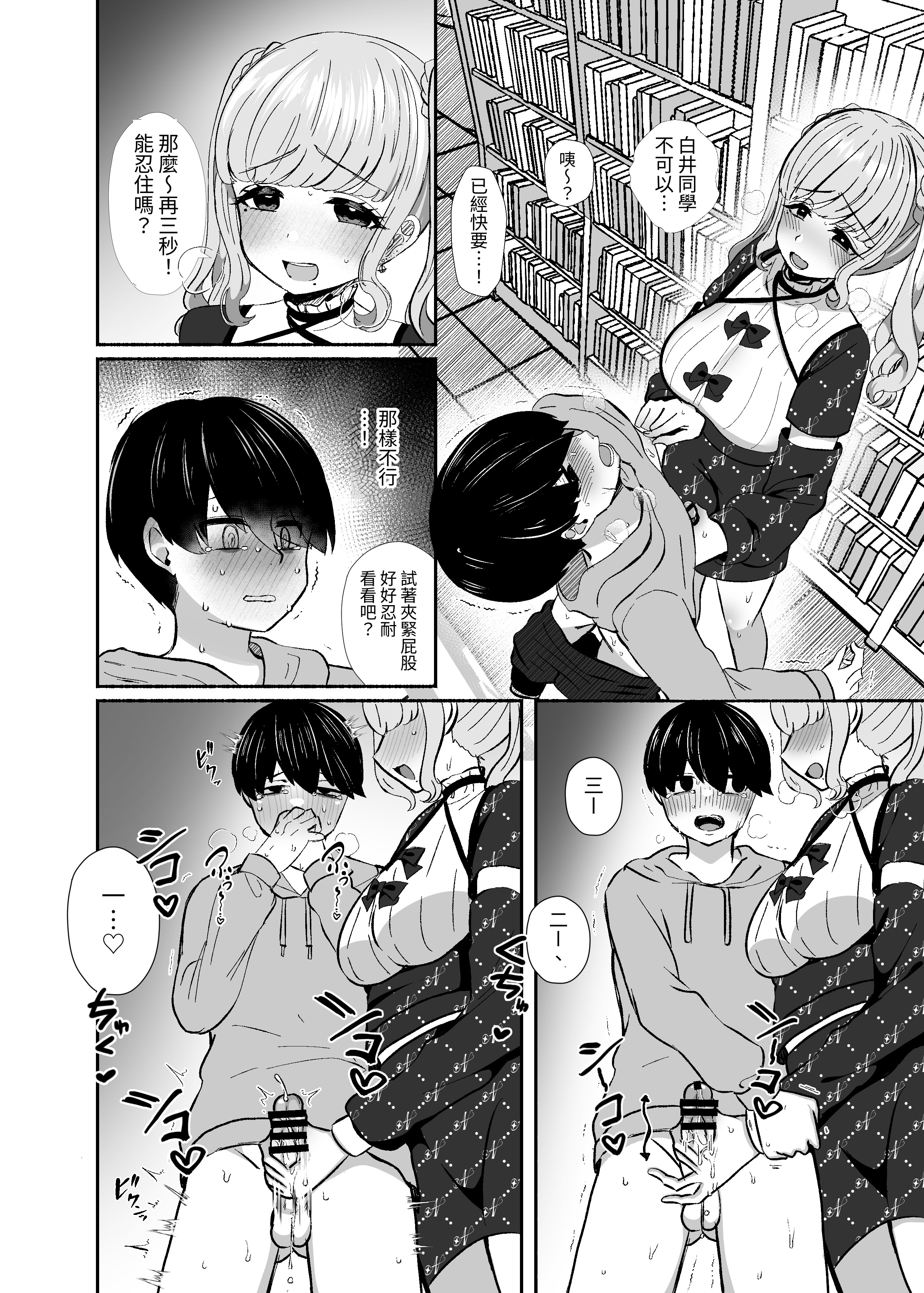 [日本漫画] [LittlePencil (えむみやにゃむ)] トロける浮気、壊れる僕 ～ゆるふわ巨乳先輩の甘い支配と歪んだ共依存～ 单本,巨乳大奶,露出,大阴茎#[26P]-19