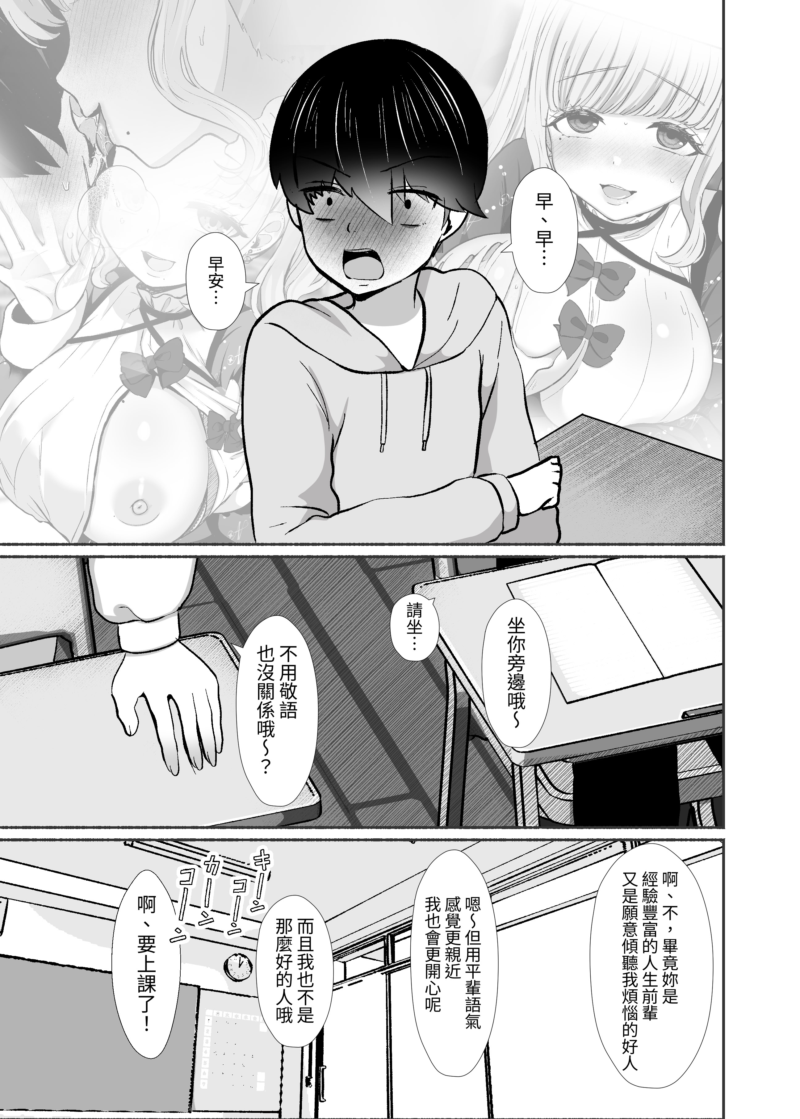 [日本漫画] [LittlePencil (えむみやにゃむ)] トロける浮気、壊れる僕 ～ゆるふわ巨乳先輩の甘い支配と歪んだ共依存～ 单本,巨乳大奶,露出,大阴茎#[26P]-24