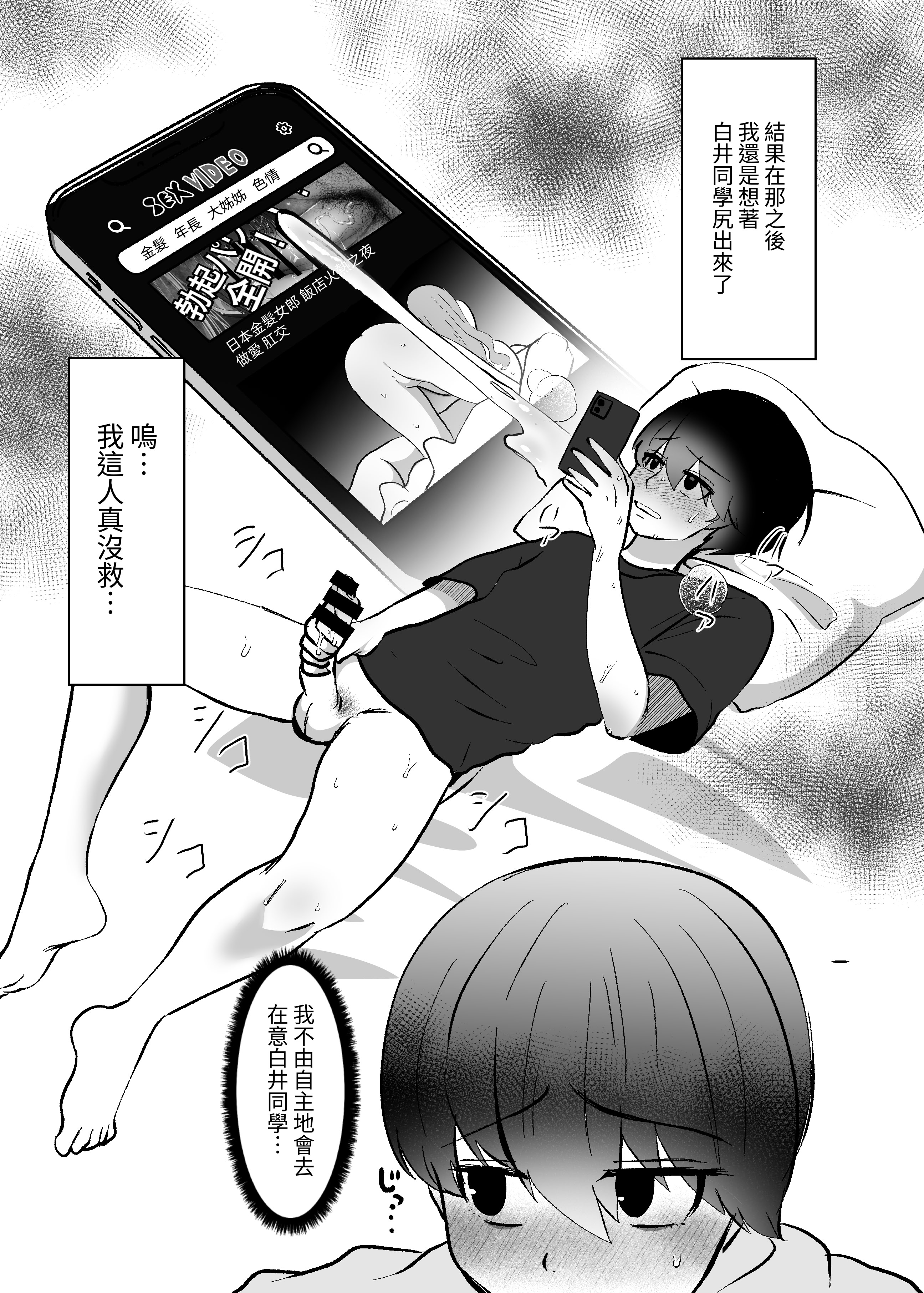 [日本漫画] [LittlePencil (えむみやにゃむ)] トロける浮気、壊れる僕 ～ゆるふわ巨乳先輩の甘い支配と歪んだ共依存～ 单本,巨乳大奶,露出,大阴茎#[26P]-26