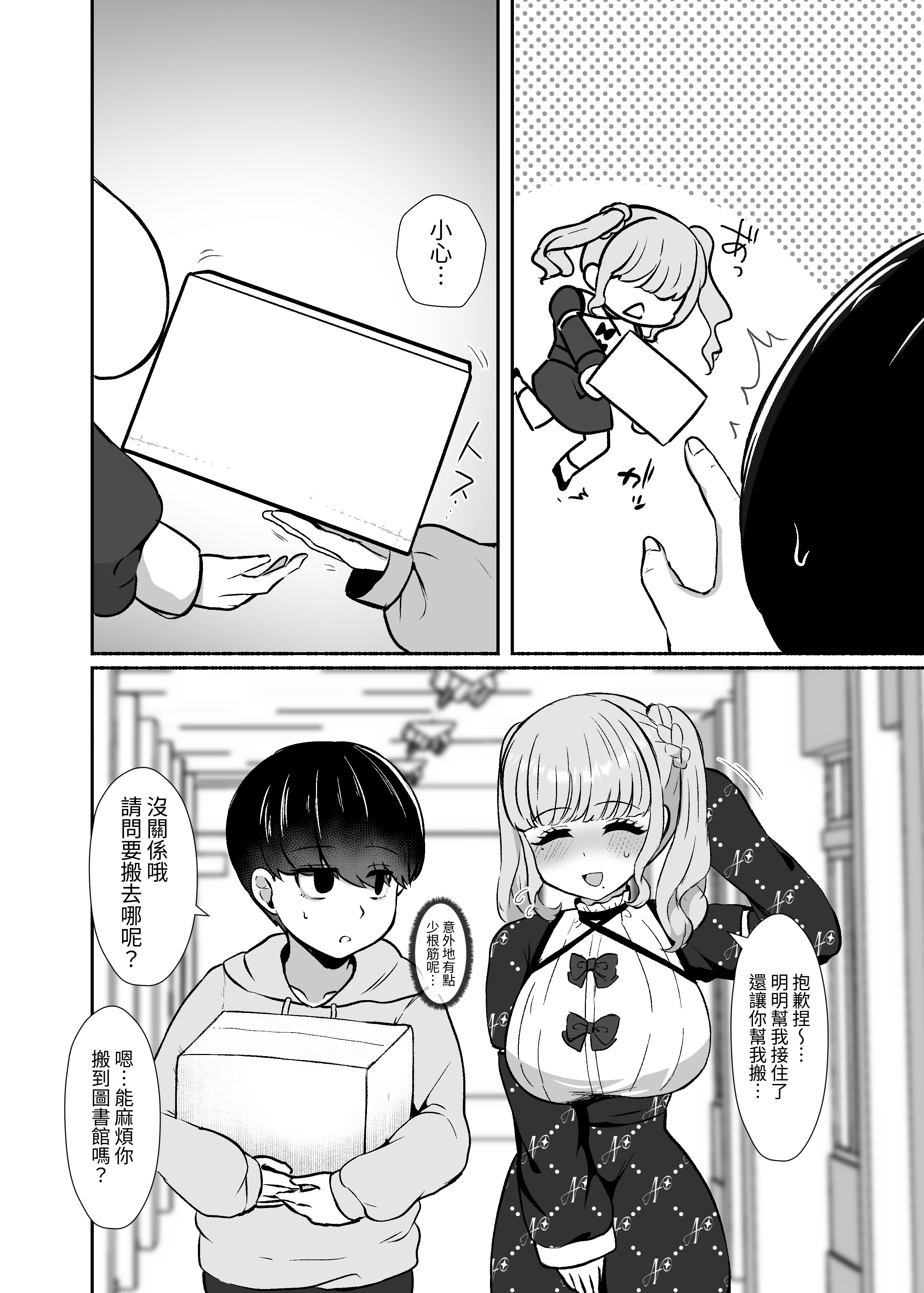 [日本漫画] [LittlePencil (えむみやにゃむ)] トロける浮気、壊れる僕 ～ゆるふわ巨乳先輩の甘い支配と歪んだ共依存～ 单本,巨乳大奶,露出,大阴茎#[26P]-7