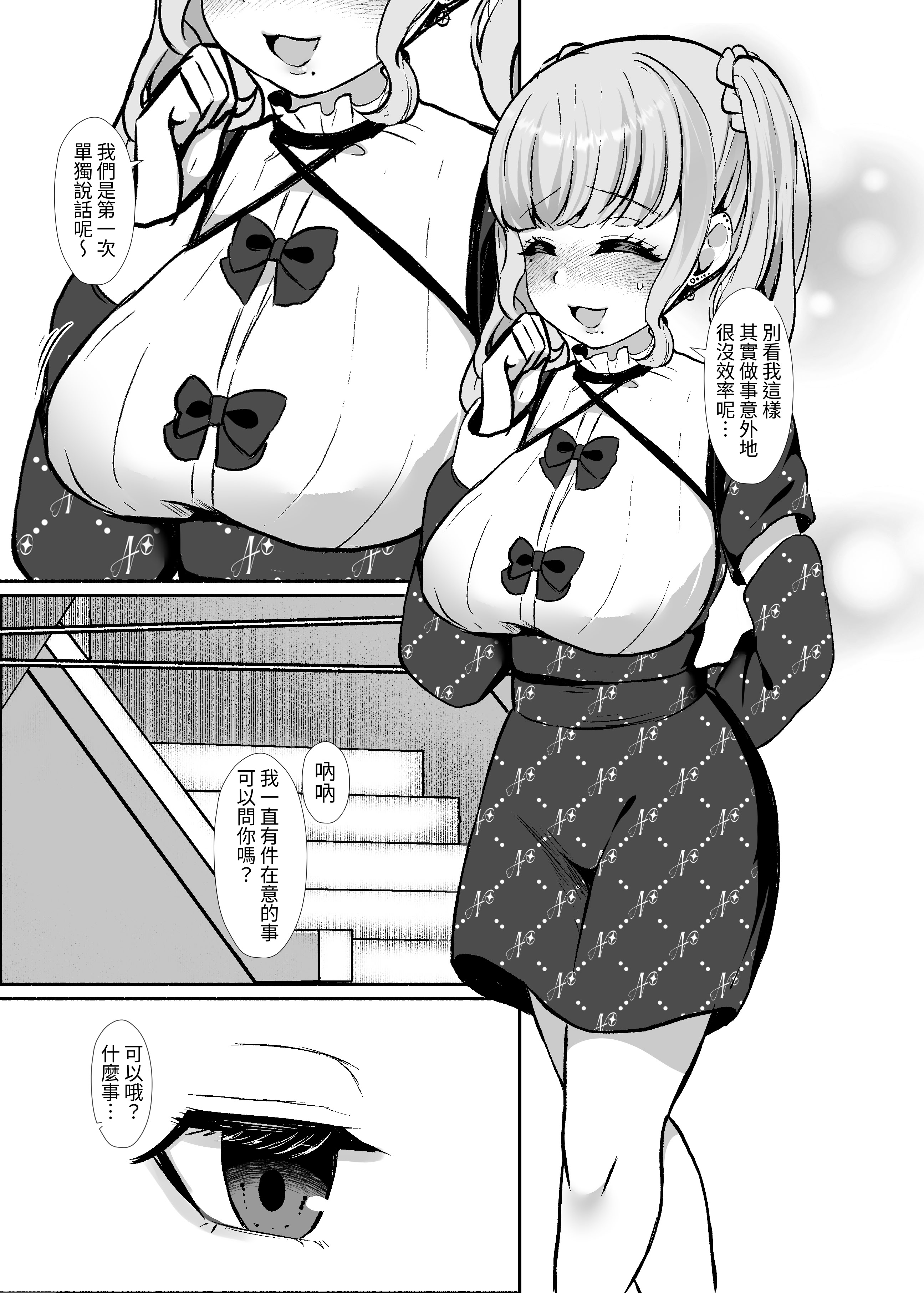 [日本漫画] [LittlePencil (えむみやにゃむ)] トロける浮気、壊れる僕 ～ゆるふわ巨乳先輩の甘い支配と歪んだ共依存～ 单本,巨乳大奶,露出,大阴茎#[26P]-8