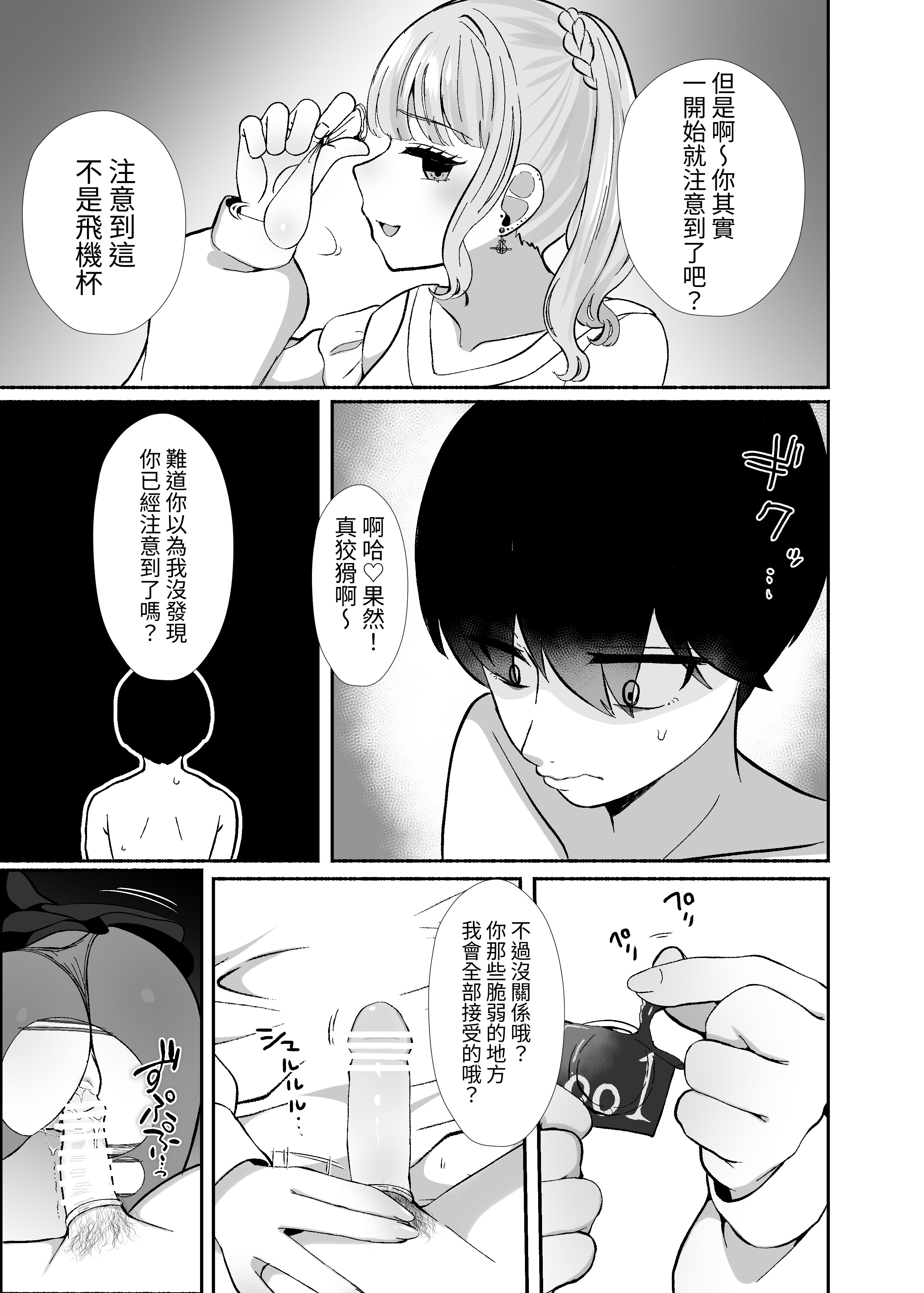 [日本漫画] [LittlePencil (えむみやにゃむ)] トロける浮気、壊れる僕 ～ゆるふわ巨乳先輩の甘い支配と歪んだ共依存～ 单本,巨乳大奶,露出,大阴茎#[27P]-14