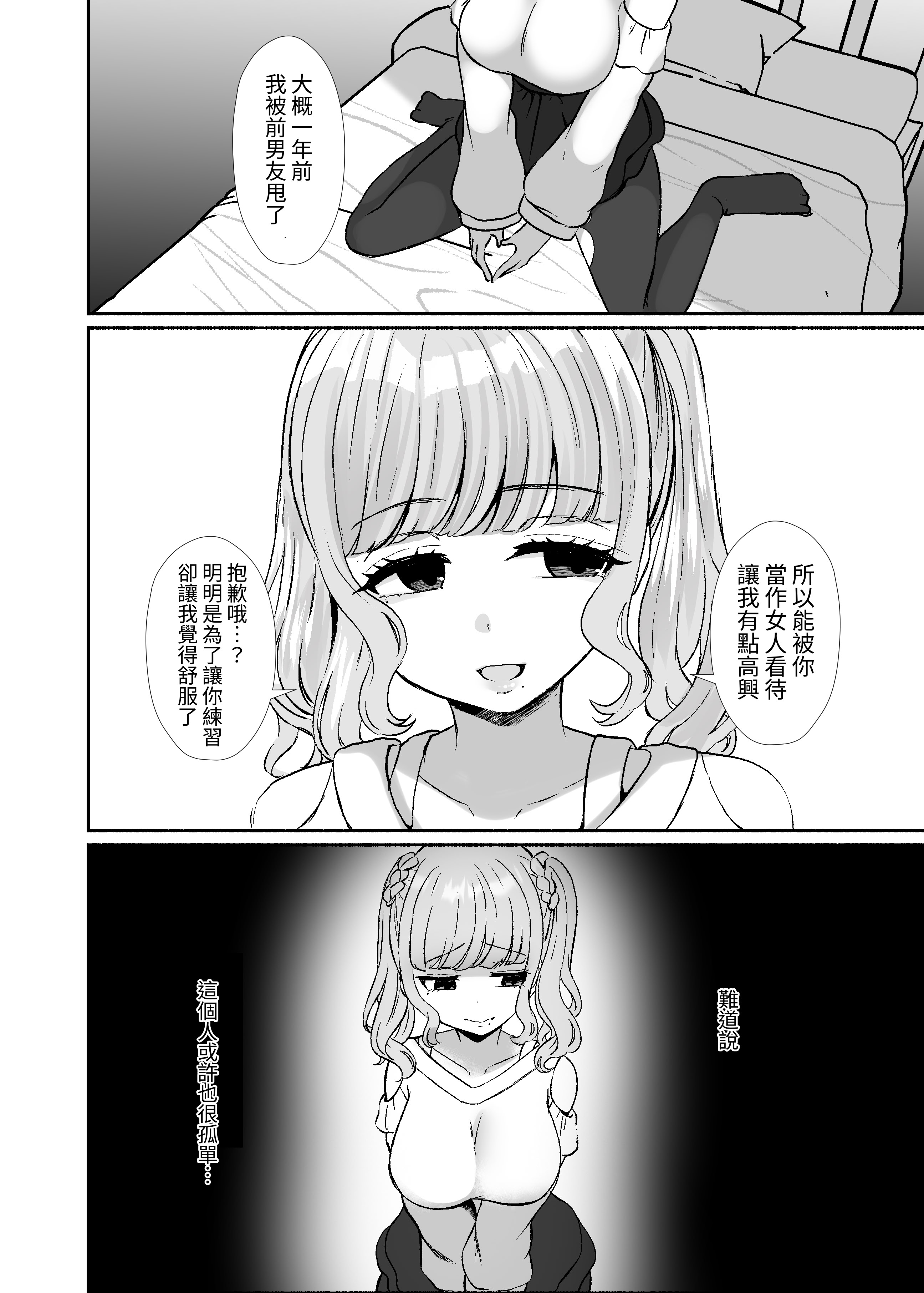 [日本漫画] [LittlePencil (えむみやにゃむ)] トロける浮気、壊れる僕 ～ゆるふわ巨乳先輩の甘い支配と歪んだ共依存～ 单本,巨乳大奶,露出,大阴茎#[27P]-25
