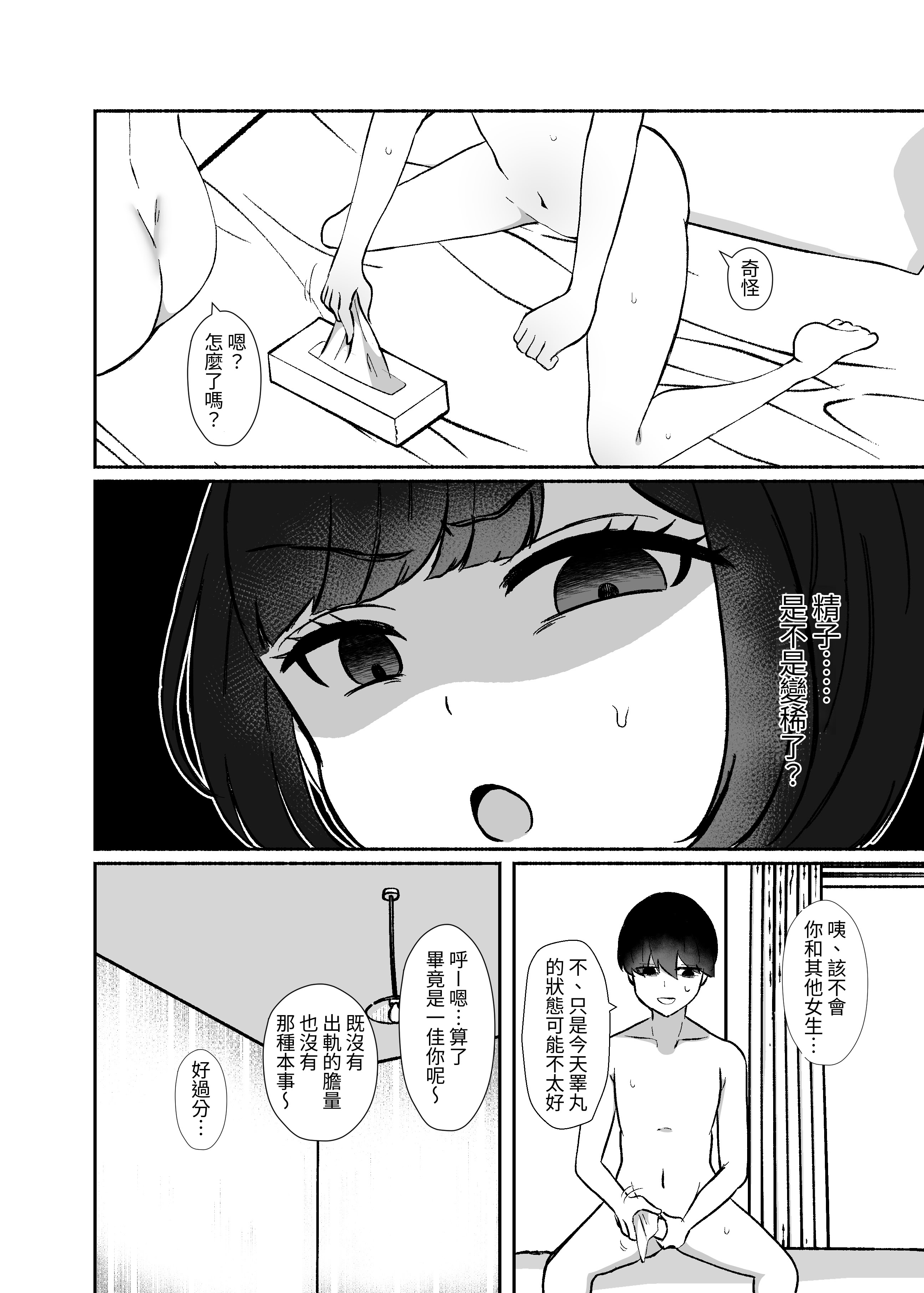 [日本漫画] [LittlePencil (えむみやにゃむ)] トロける浮気、壊れる僕 ～ゆるふわ巨乳先輩の甘い支配と歪んだ共依存～ 单本,巨乳大奶,露出,大阴茎#[27P]-12