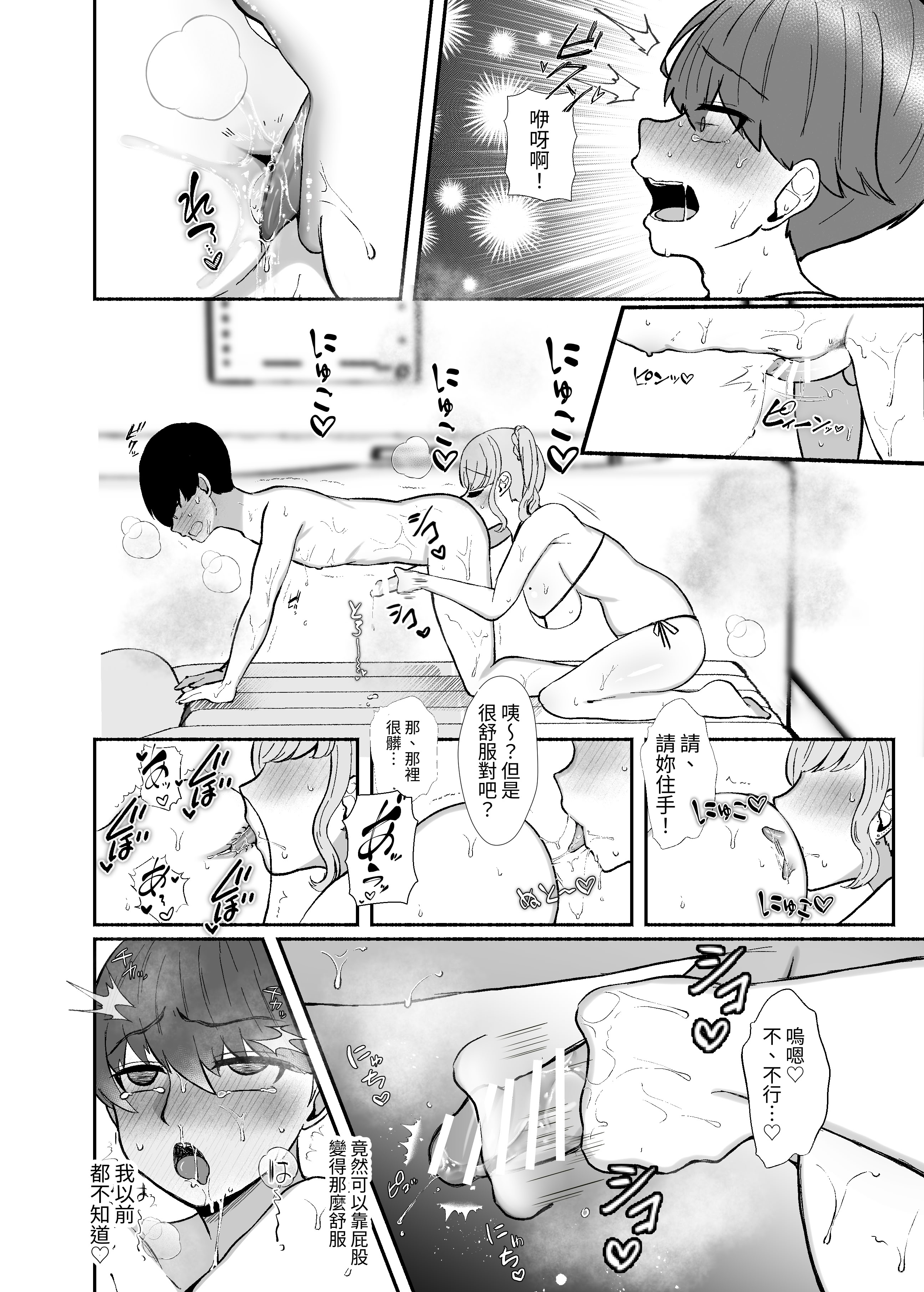 [日本漫画] [LittlePencil (えむみやにゃむ)] トロける浮気、壊れる僕 ～ゆるふわ巨乳先輩の甘い支配と歪んだ共依存～ 单本,巨乳大奶,露出,大阴茎#[27P]-24