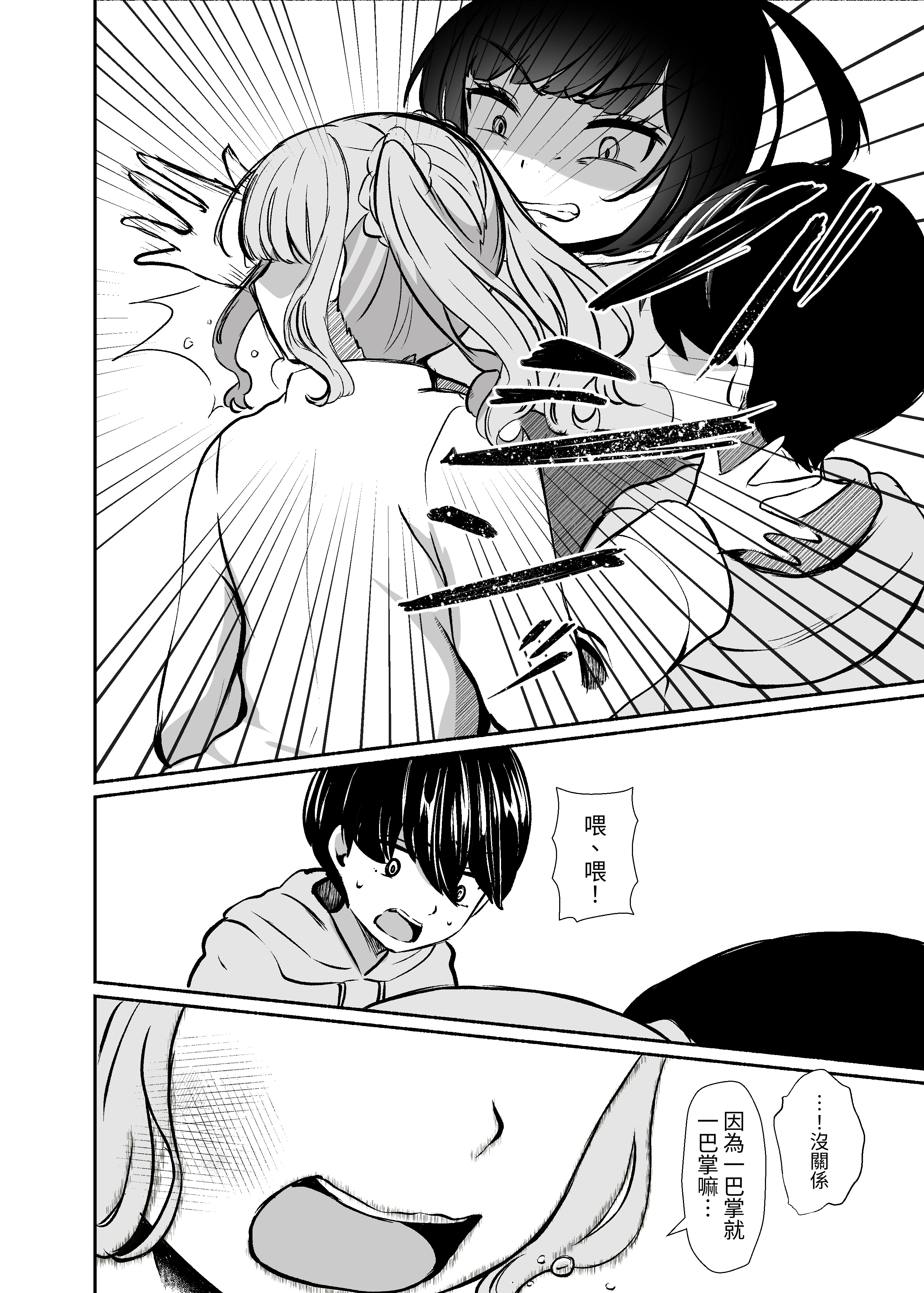 [日本漫画] [LittlePencil (えむみやにゃむ)] トロける浮気、壊れる僕 ～ゆるふわ巨乳先輩の甘い支配と歪んだ共依存～ 单本,巨乳大奶,露出,大阴茎#[27P]-23