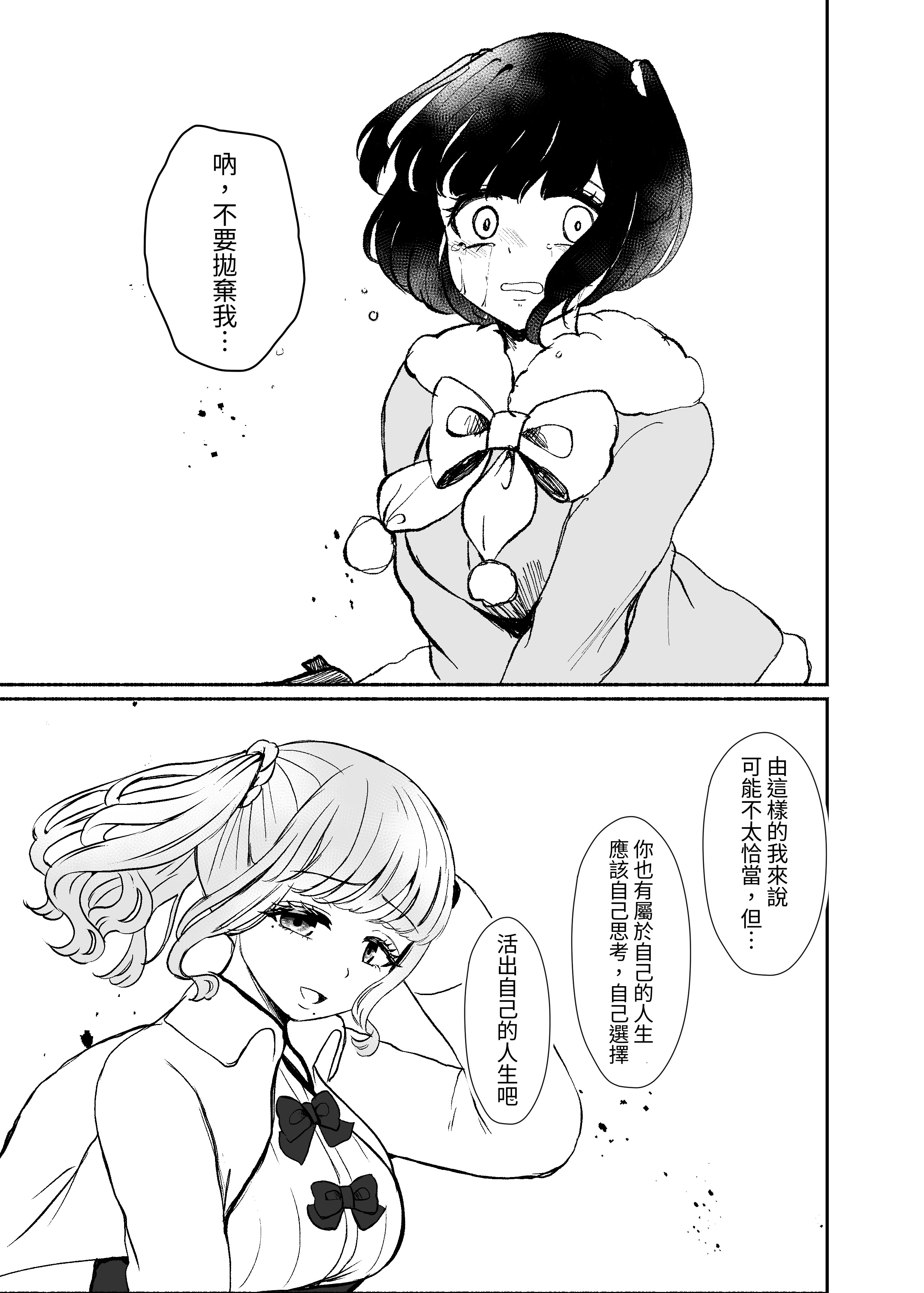 [日本漫画] [LittlePencil (えむみやにゃむ)] トロける浮気、壊れる僕 ～ゆるふわ巨乳先輩の甘い支配と歪んだ共依存～ 单本,巨乳大奶,露出,大阴茎#[9P]-3