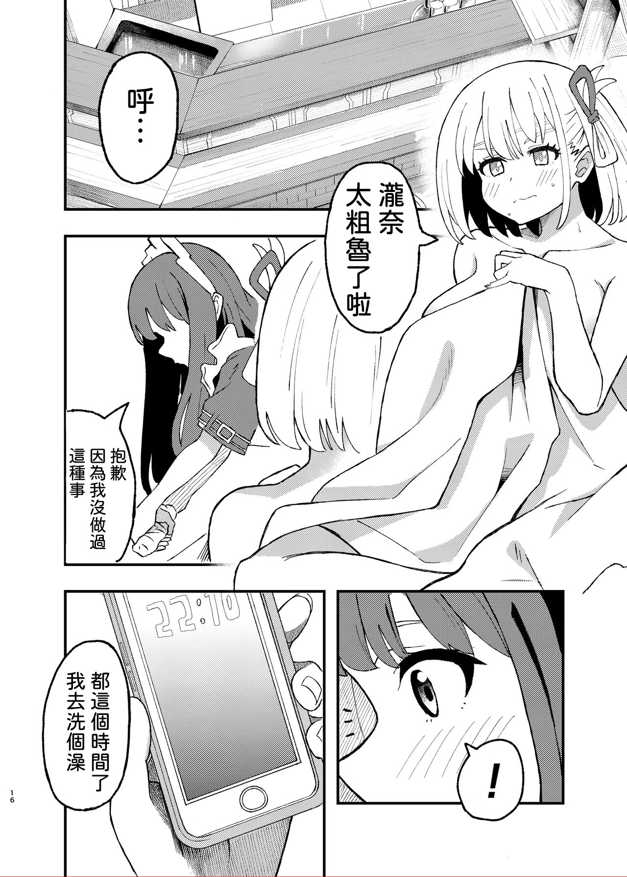 [日本漫画] [百合畑 (こうはいちゃん)] 今日から千束のお世話係です (リコリス・リコイル) [DL版] [中国翻訳] 单本,女同百合#[38P]-16