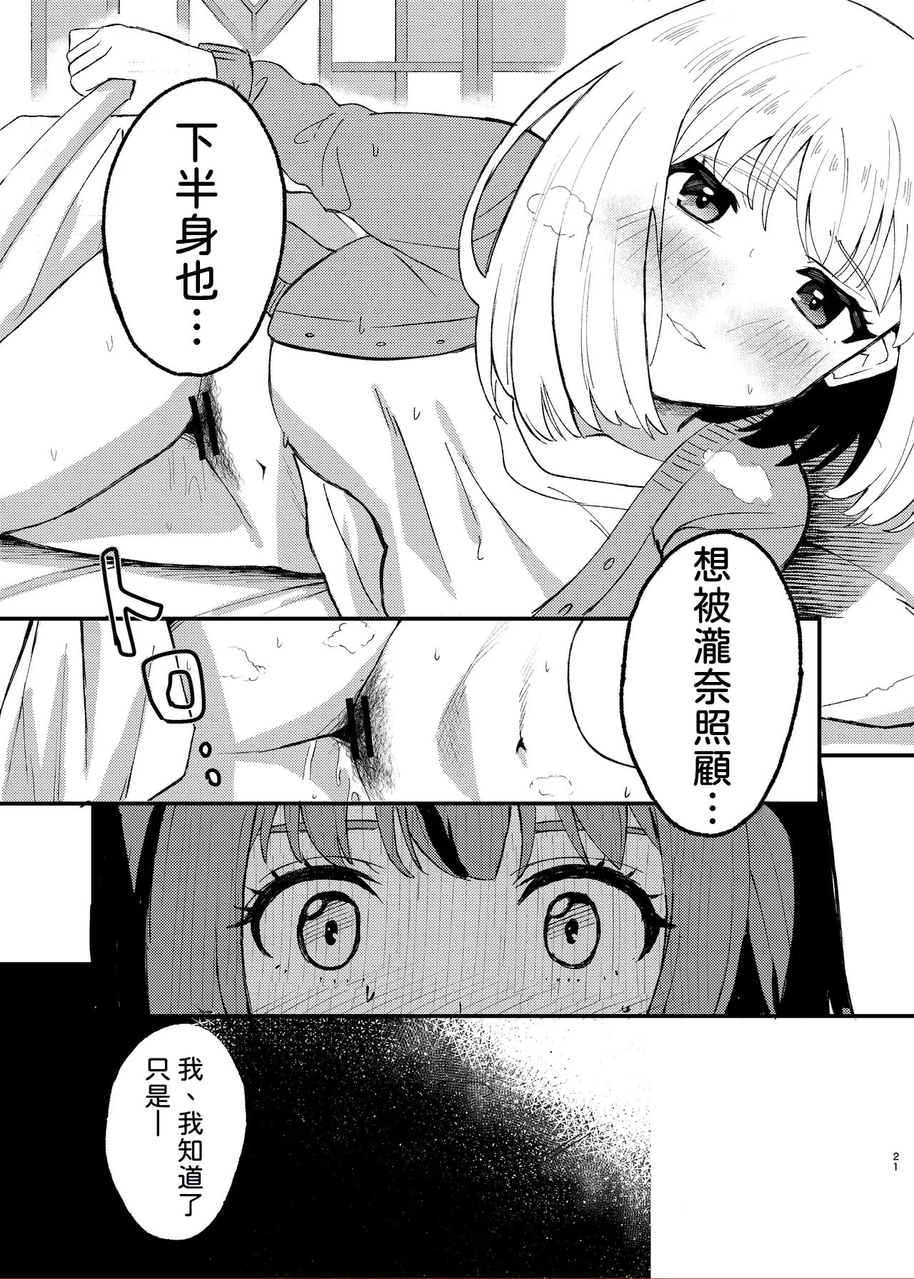 [日本漫画] [百合畑 (こうはいちゃん)] 今日から千束のお世話係です (リコリス・リコイル) [DL版] [中国翻訳] 单本,女同百合#[38P]-21