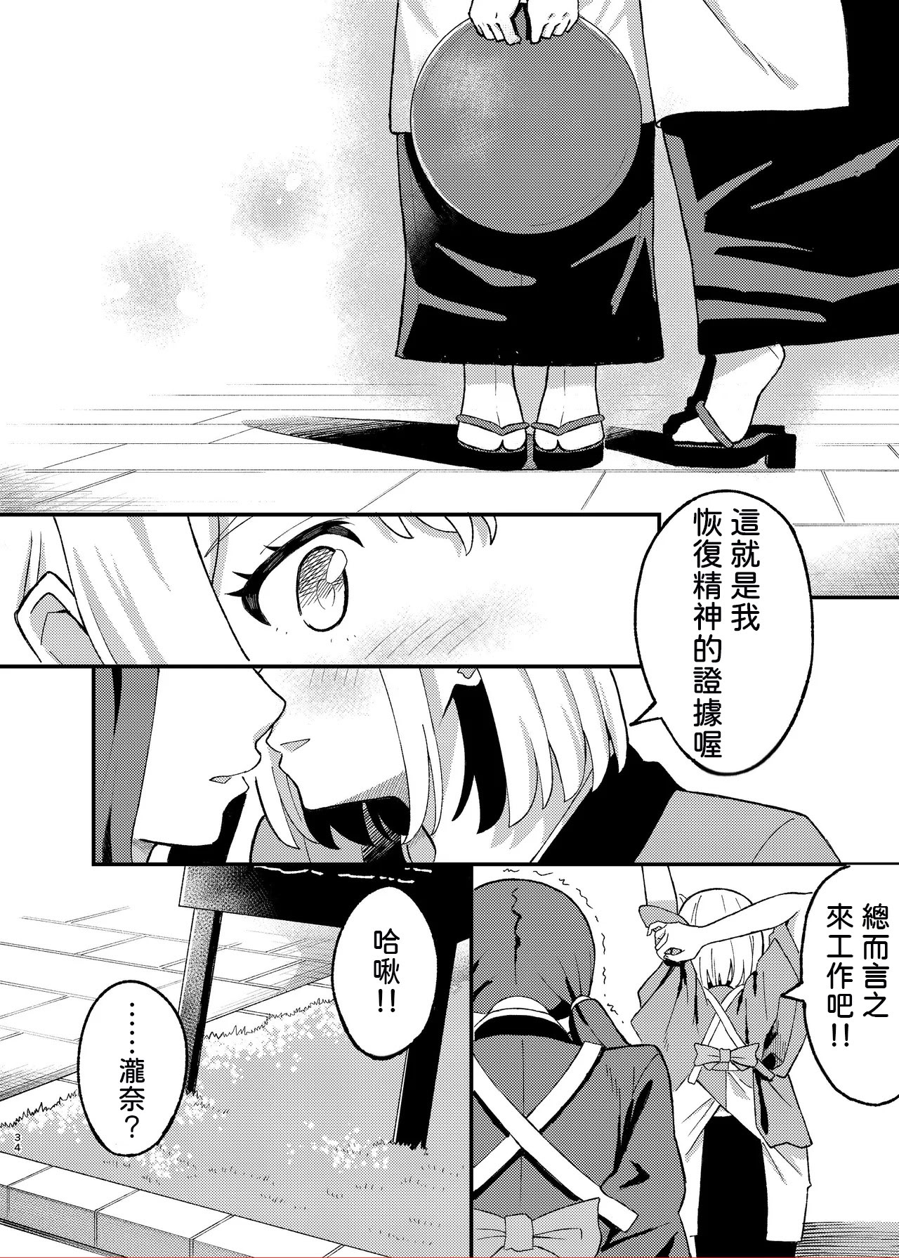 [日本漫画] [百合畑 (こうはいちゃん)] 今日から千束のお世話係です (リコリス・リコイル) [DL版] [中国翻訳] 单本,女同百合#[38P]-34
