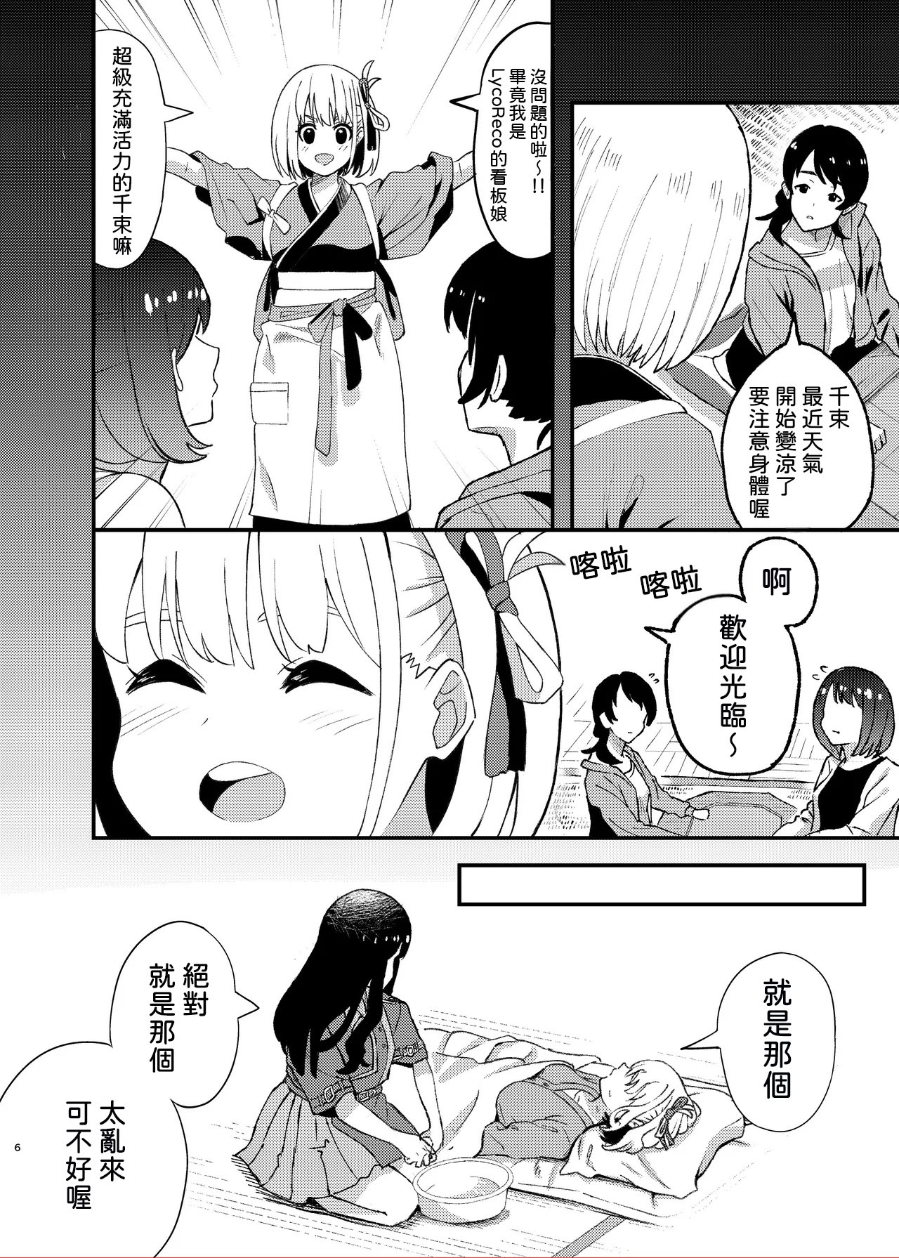 [日本漫画] [百合畑 (こうはいちゃん)] 今日から千束のお世話係です (リコリス・リコイル) [DL版] [中国翻訳] 单本,女同百合#[38P]-6