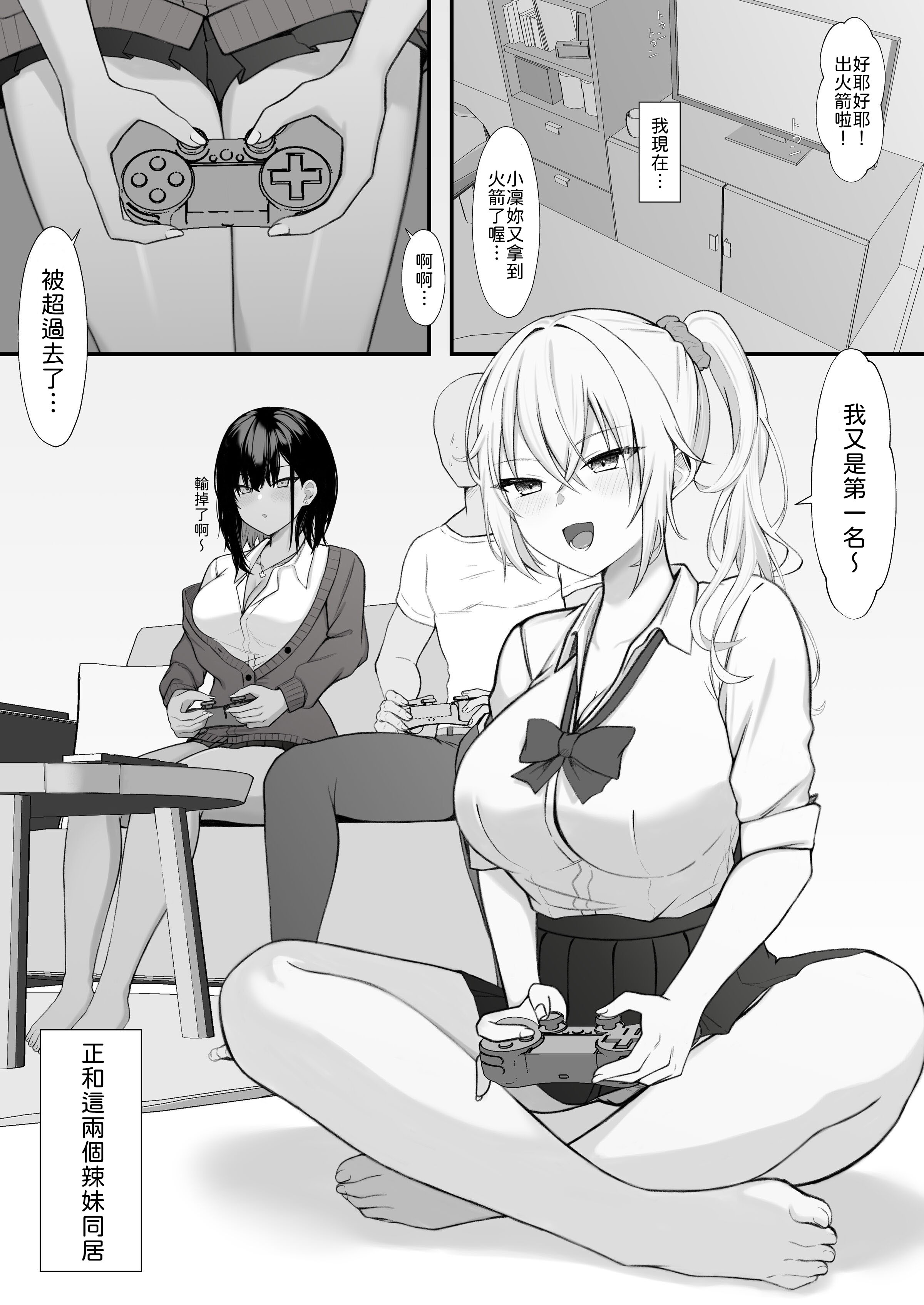 [日本漫画] [なんの丸屋 (なんの丸)] ギャルとの共同性活〜ギャル飼ってみませんか？〜 [中譯] 单本,巨乳大奶,女学生,3P,内射中出#[36P]-2
