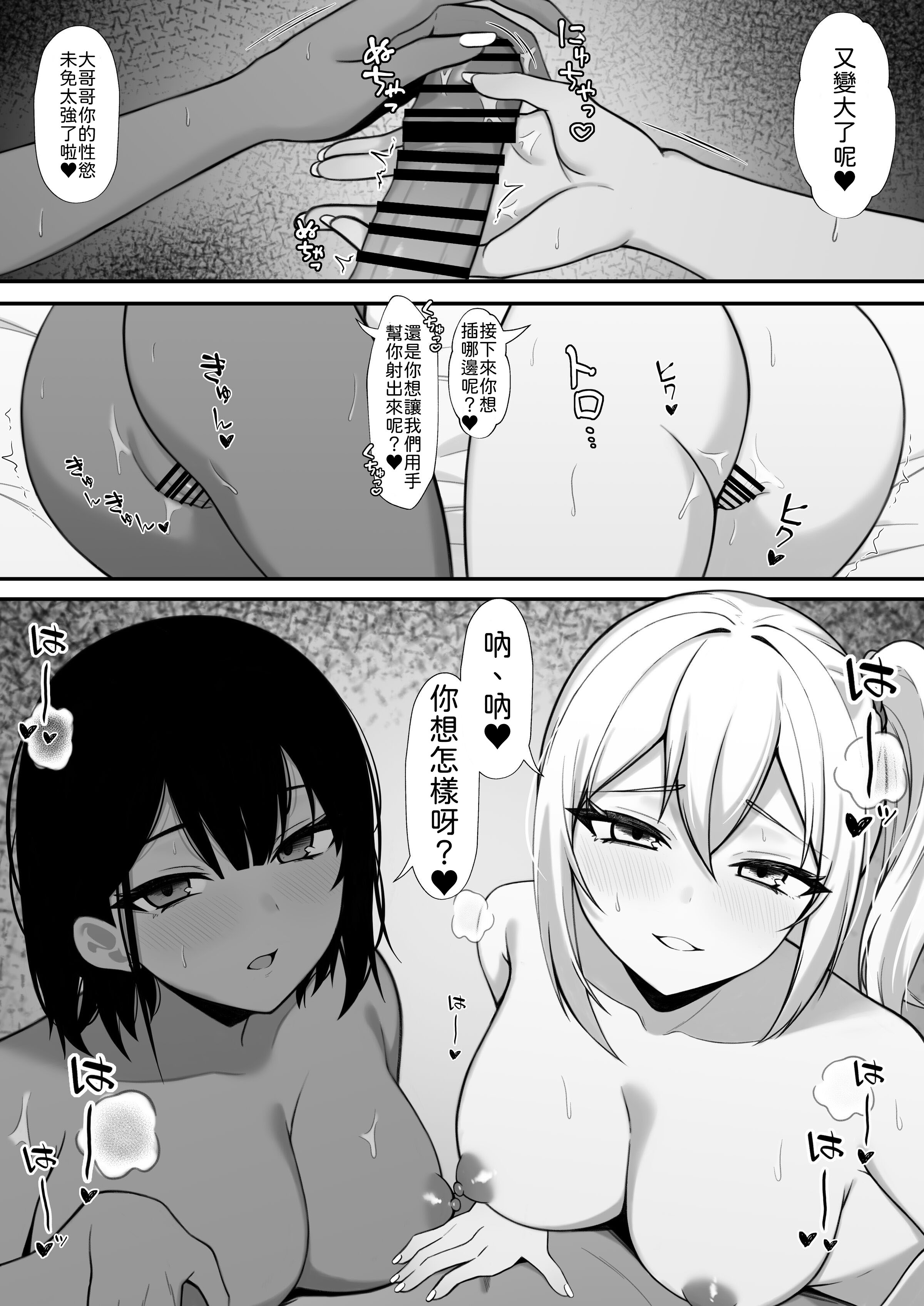 [日本漫画] [なんの丸屋 (なんの丸)] ギャルとの共同性活〜ギャル飼ってみませんか？〜 [中譯] 单本,巨乳大奶,女学生,3P,内射中出#[36P]-34