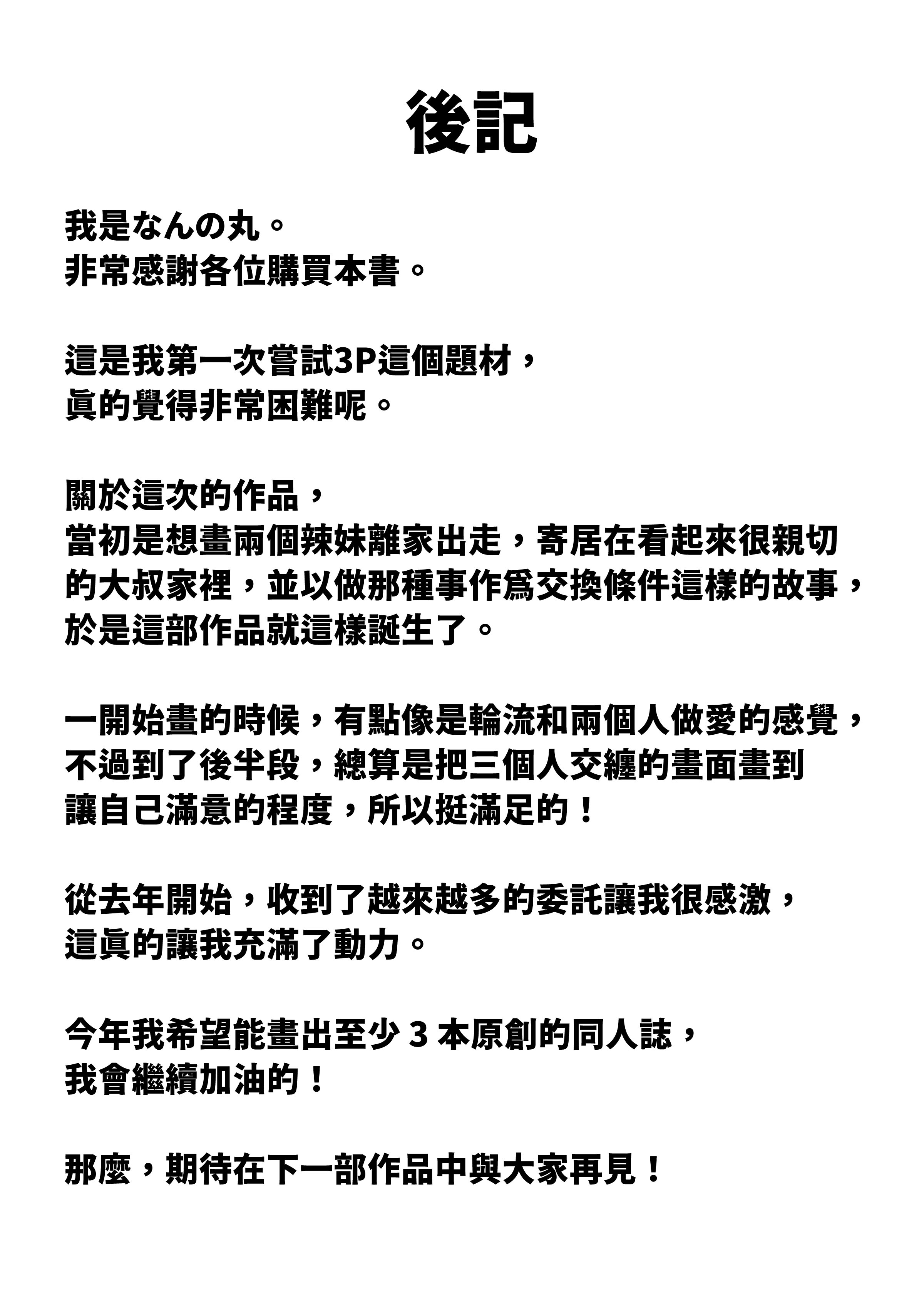 [日本漫画] [なんの丸屋 (なんの丸)] ギャルとの共同性活〜ギャル飼ってみませんか？〜 [中譯] 单本,巨乳大奶,女学生,3P,内射中出#[36P]-35