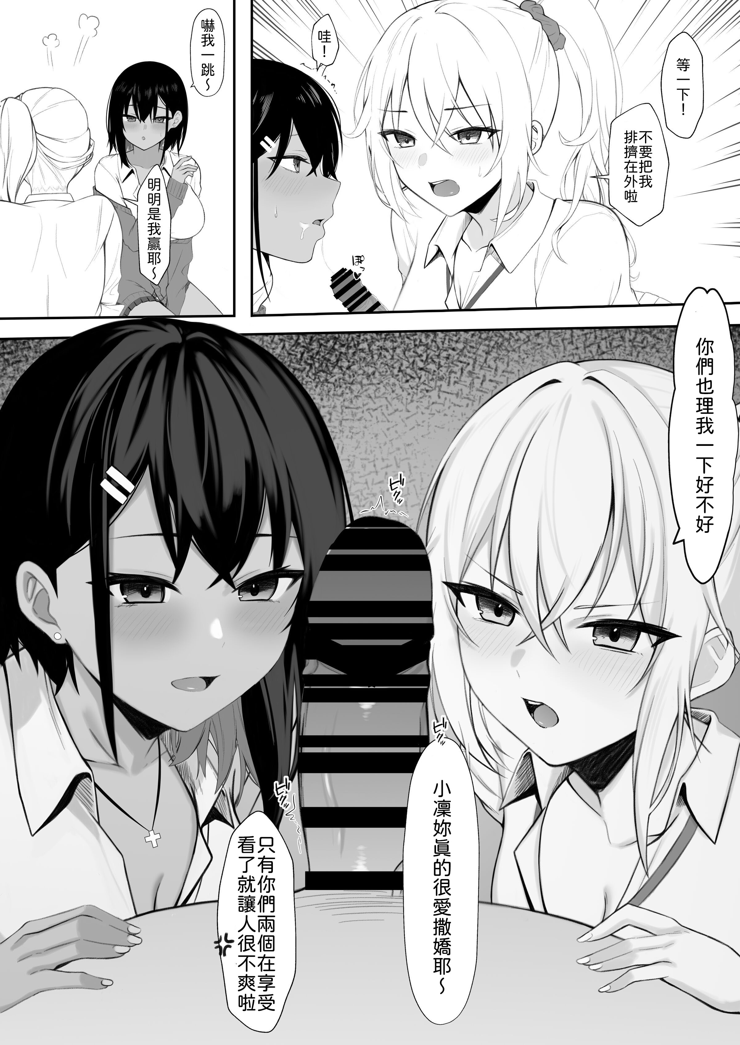 [日本漫画] [なんの丸屋 (なんの丸)] ギャルとの共同性活〜ギャル飼ってみませんか？〜 [中譯] 单本,巨乳大奶,女学生,3P,内射中出#[36P]-6