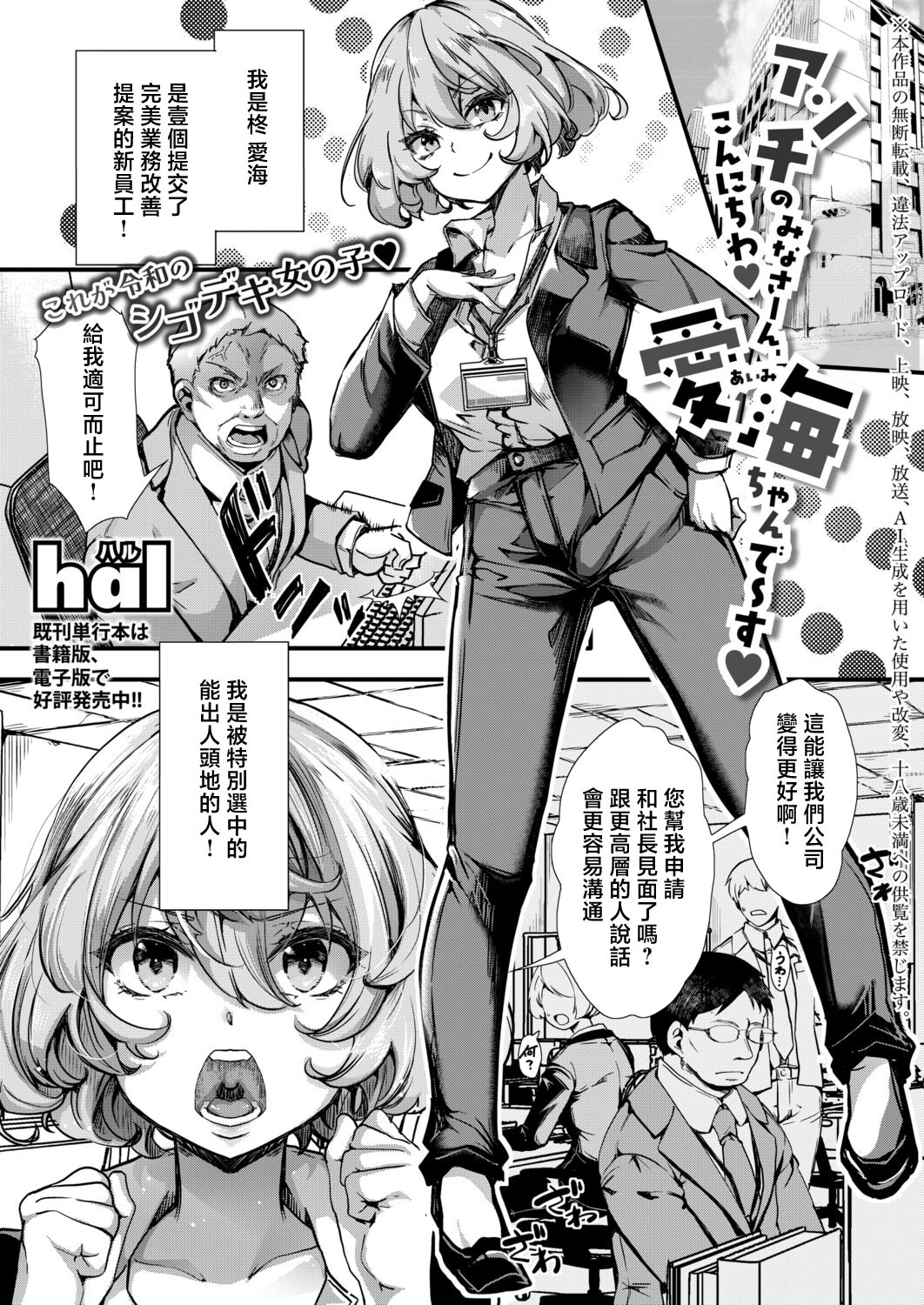 [日本漫画] [hal] アンチのみなさーん、こんにちわ♥ 愛海ちゃんで～す♥ (COMIC 真激 2026年6月号) [中国翻訳] [DL版] 单本,OL,单女,群P,内射中出#[28P]-1