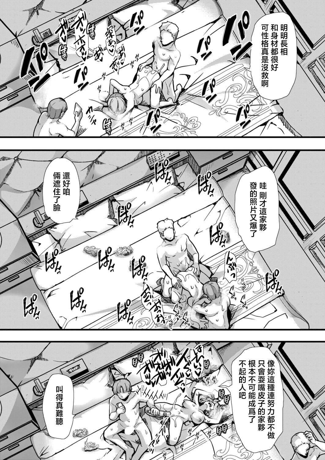[日本漫画] [hal] アンチのみなさーん、こんにちわ♥ 愛海ちゃんで～す♥ (COMIC 真激 2026年6月号) [中国翻訳] [DL版] 单本,OL,单女,群P,内射中出#[28P]-12
