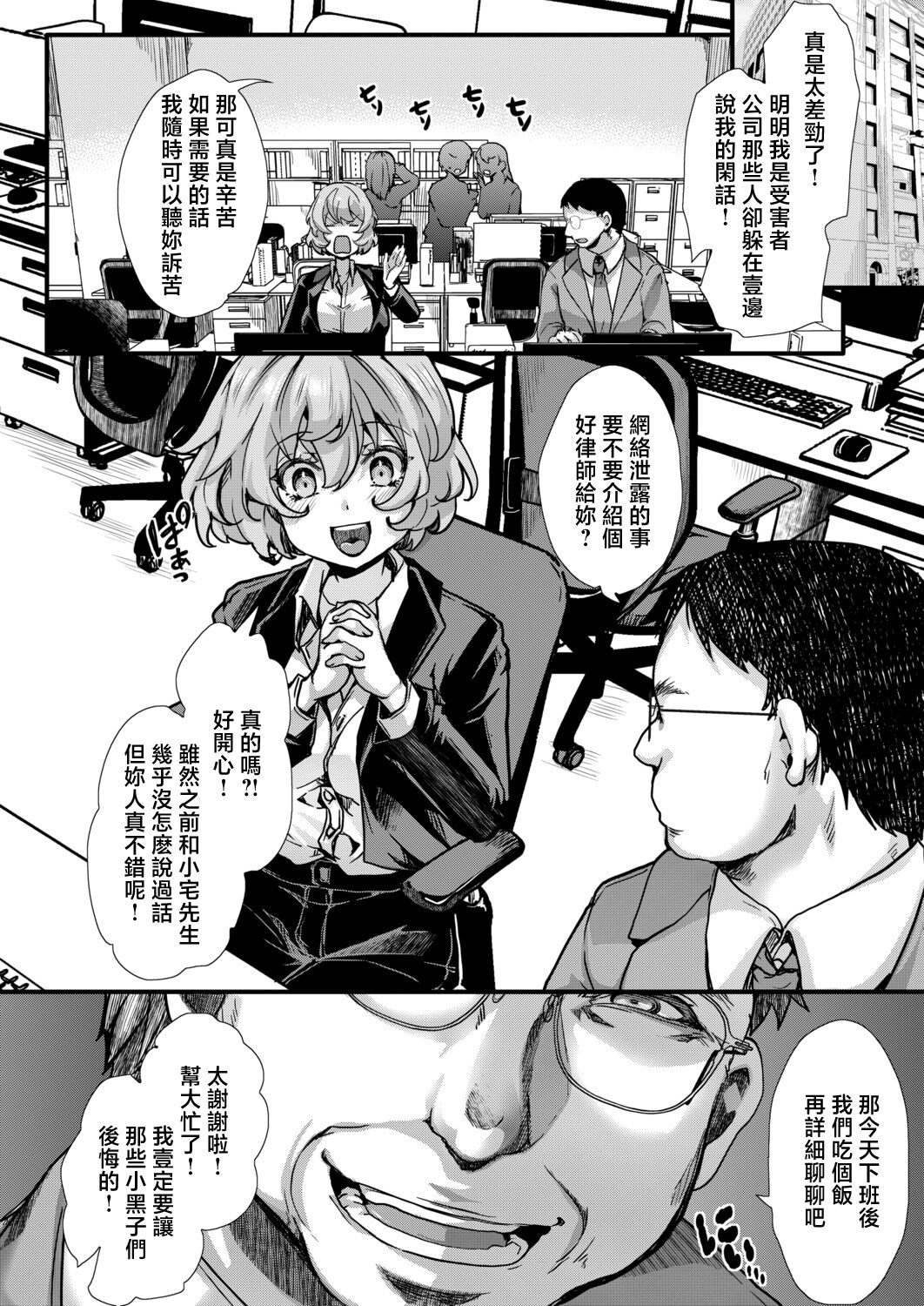 [日本漫画] [hal] アンチのみなさーん、こんにちわ♥ 愛海ちゃんで～す♥ (COMIC 真激 2026年6月号) [中国翻訳] [DL版] 单本,OL,单女,群P,内射中出#[28P]-26