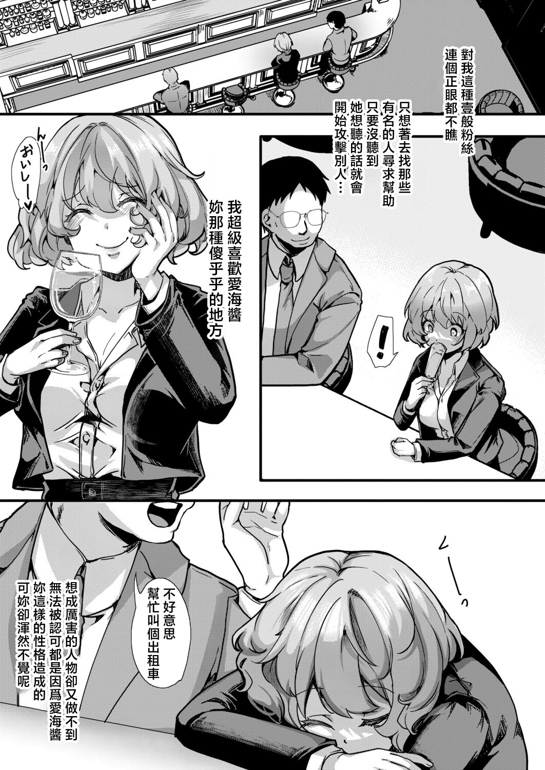 [日本漫画] [hal] アンチのみなさーん、こんにちわ♥ 愛海ちゃんで～す♥ (COMIC 真激 2026年6月号) [中国翻訳] [DL版] 单本,OL,单女,群P,内射中出#[28P]-27