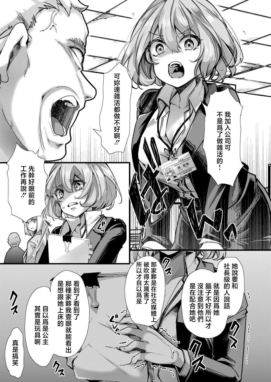[日本漫画] [hal] アンチのみなさーん、こんにちわ♥ 愛海ちゃんで～す♥ (COMIC 真激 2026年6月号) [中国翻訳] [DL版] 单本,OL,单女,群P,内射中出#[28P]-3