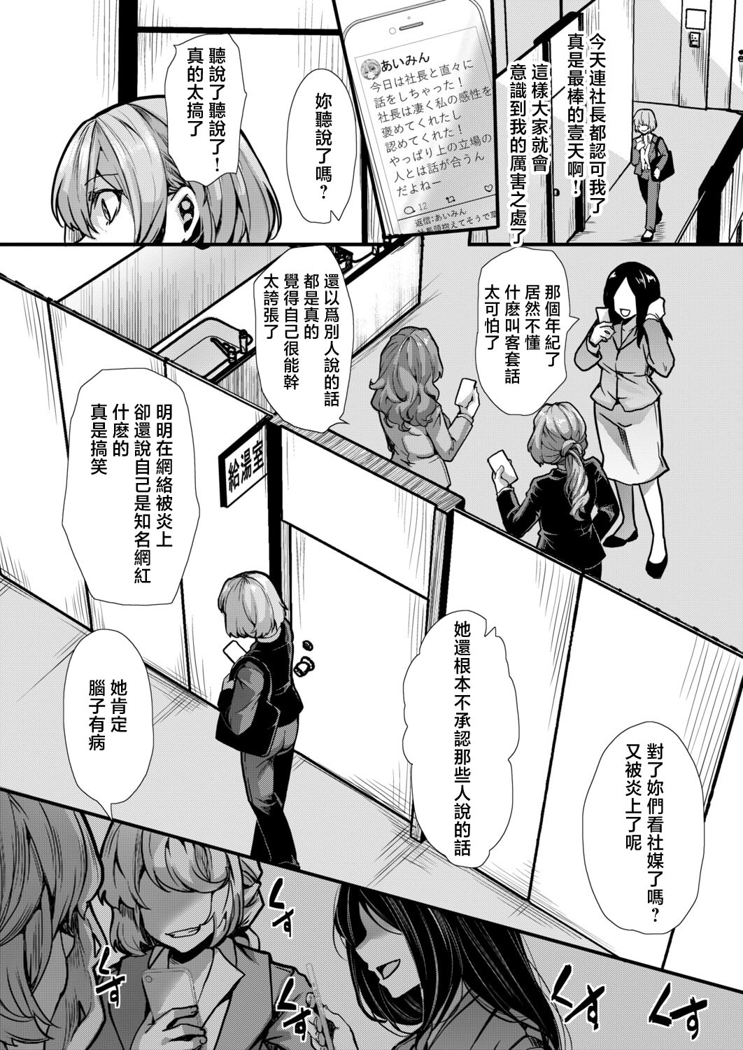 [日本漫画] [hal] アンチのみなさーん、こんにちわ♥ 愛海ちゃんで～す♥ (COMIC 真激 2026年6月号) [中国翻訳] [DL版] 单本,OL,单女,群P,内射中出#[28P]-6