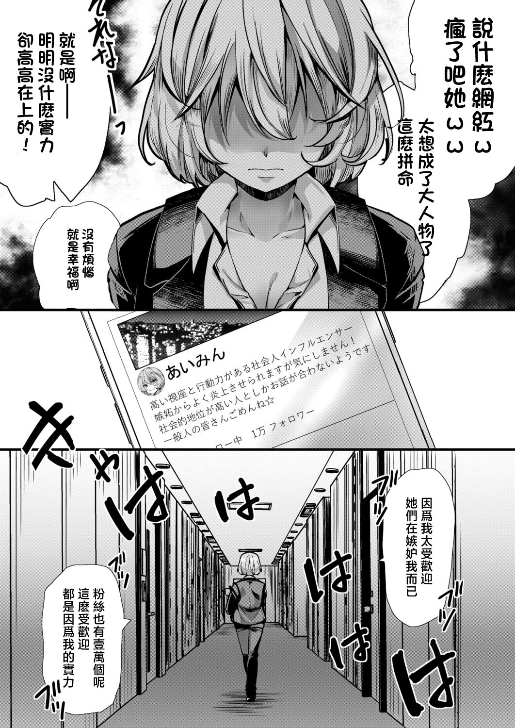 [日本漫画] [hal] アンチのみなさーん、こんにちわ♥ 愛海ちゃんで～す♥ (COMIC 真激 2026年6月号) [中国翻訳] [DL版] 单本,OL,单女,群P,内射中出#[28P]-7