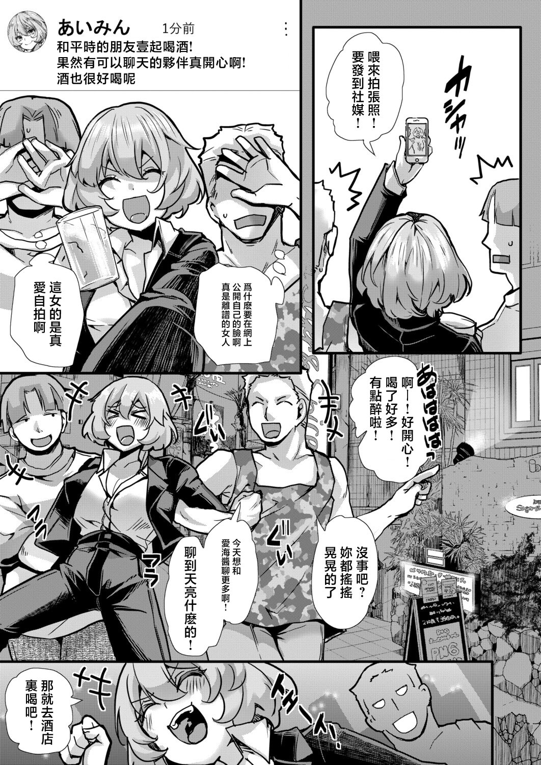 [日本漫画] [hal] アンチのみなさーん、こんにちわ♥ 愛海ちゃんで～す♥ (COMIC 真激 2026年6月号) [中国翻訳] [DL版] 单本,OL,单女,群P,内射中出#[28P]-9