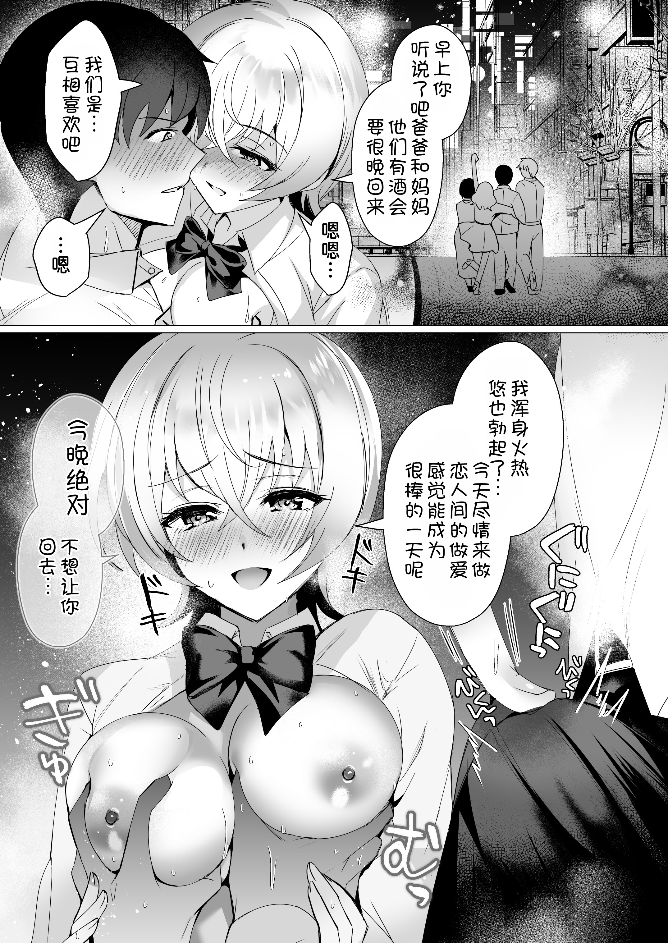 [日本漫画] [SugarMilk (夜空柴)] 幼馴染恋結 一途に想い続けたあいつと恋人えっち [DL版] 单本,巨乳大奶,单女,女学生制服,单男#[34P]-18