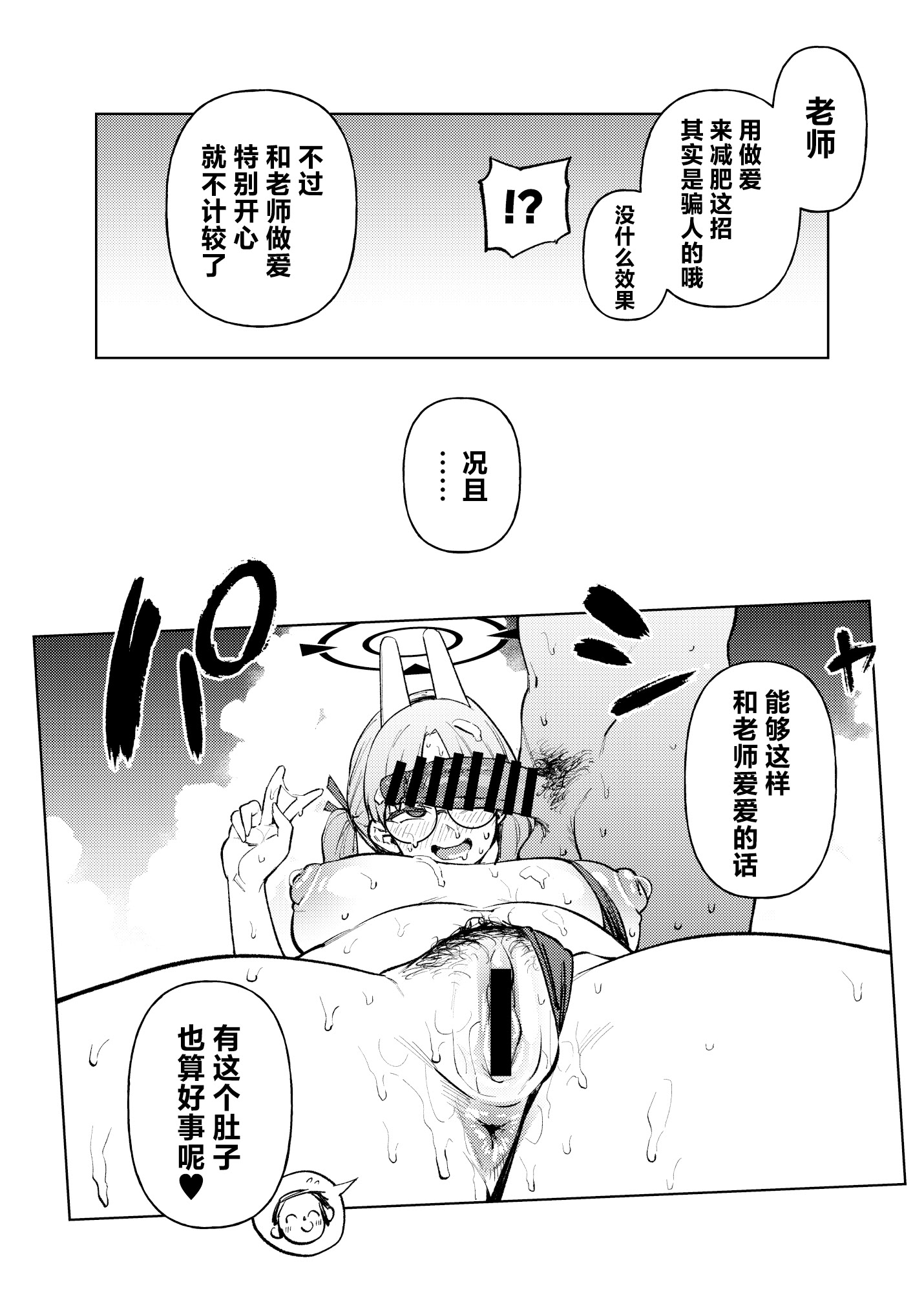 [日本漫画] [雪陽炎 (KANZUME)] モエといっしょにダイエット!! (ブルーアーカイブ)｜和萌绘一起减肥!! 单本,眼镜,高潮潮吹,兽耳,内衣#[22P]-19