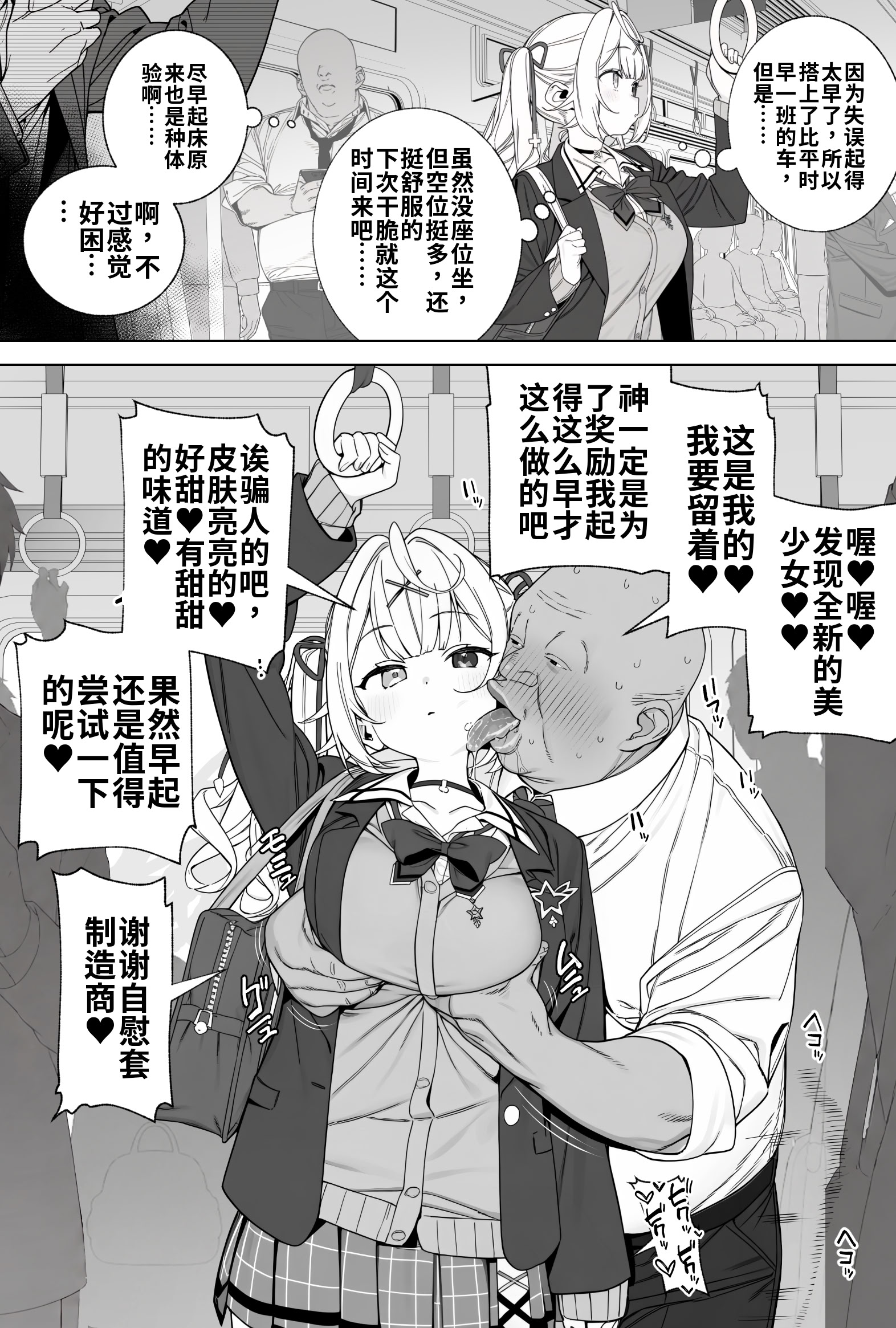 [日本漫画] [ill] 一本早い電車に乗ったhskw (星川サラ) 单本,女学生制服,丝袜#[12P]-1