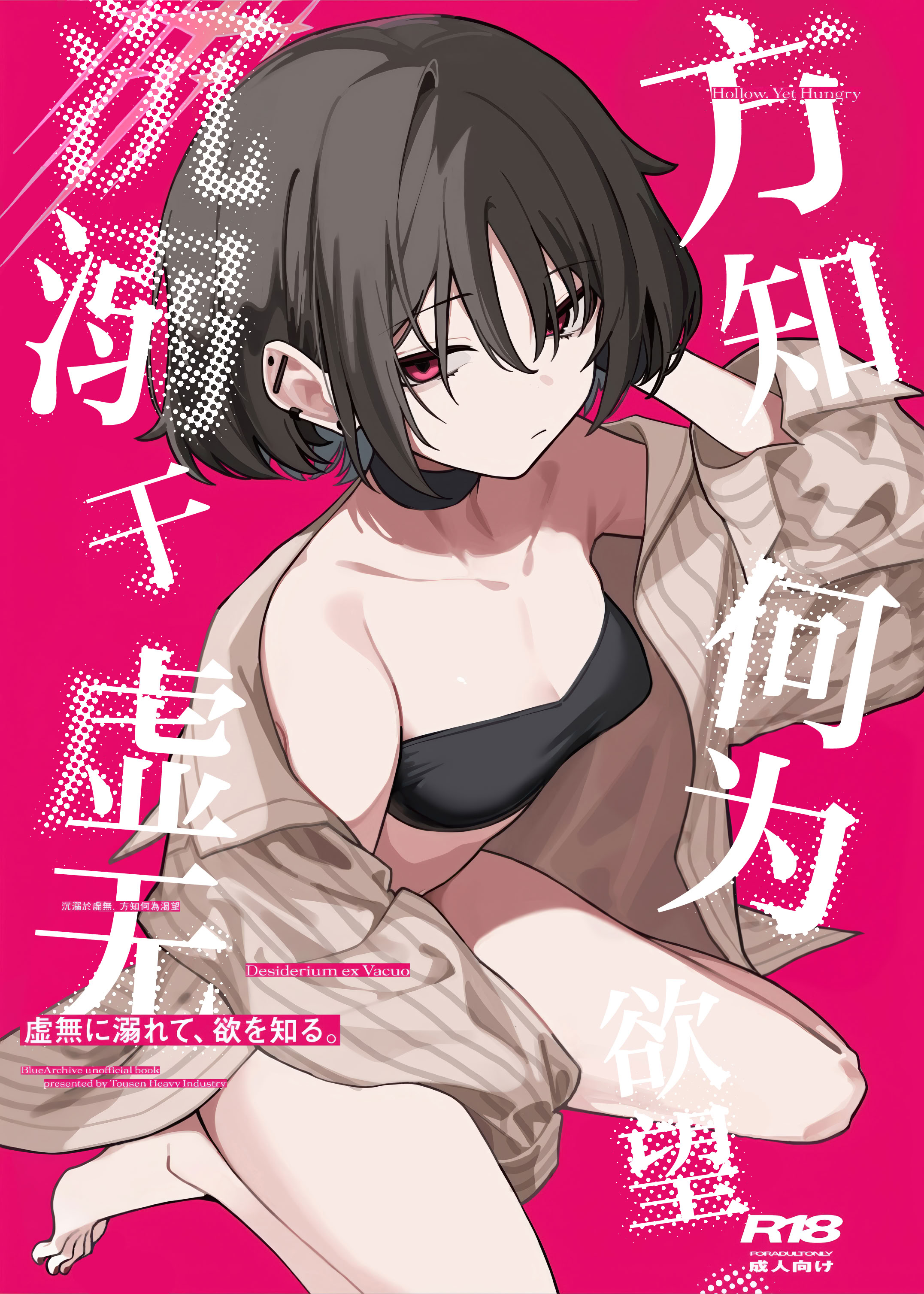 [日本漫画] [東泉重工 (Fataaa)] 虚無に溺れて、欲を知る (ブルーアーカイブ)｜沉溺于虚无、方知何为欲望 单本,单女,单男,内射中出,束缚#[27P]-1