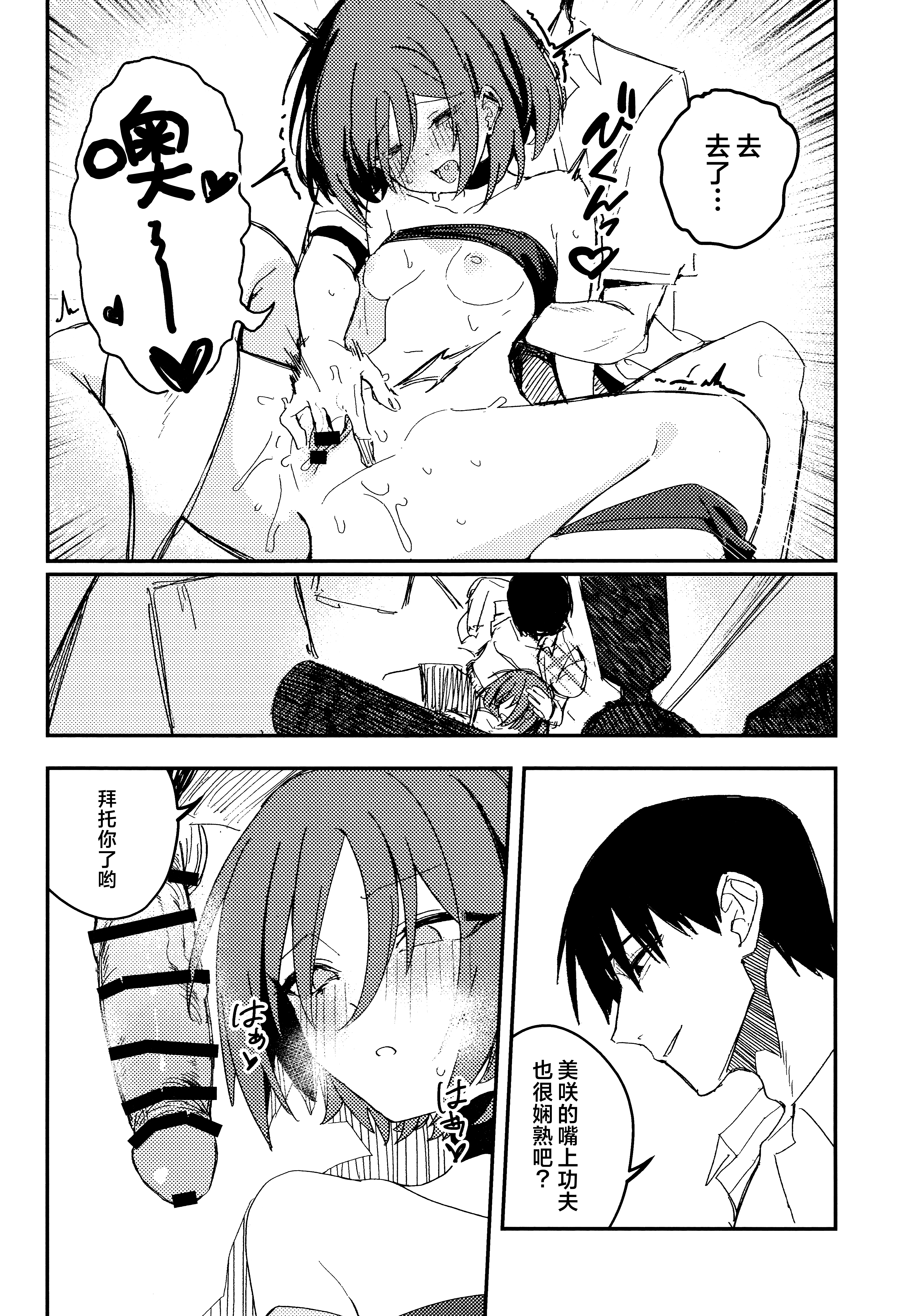 [日本漫画] [東泉重工 (Fataaa)] 虚無に溺れて、欲を知る (ブルーアーカイブ)｜沉溺于虚无、方知何为欲望 单本,单女,单男,内射中出,束缚#[27P]-11