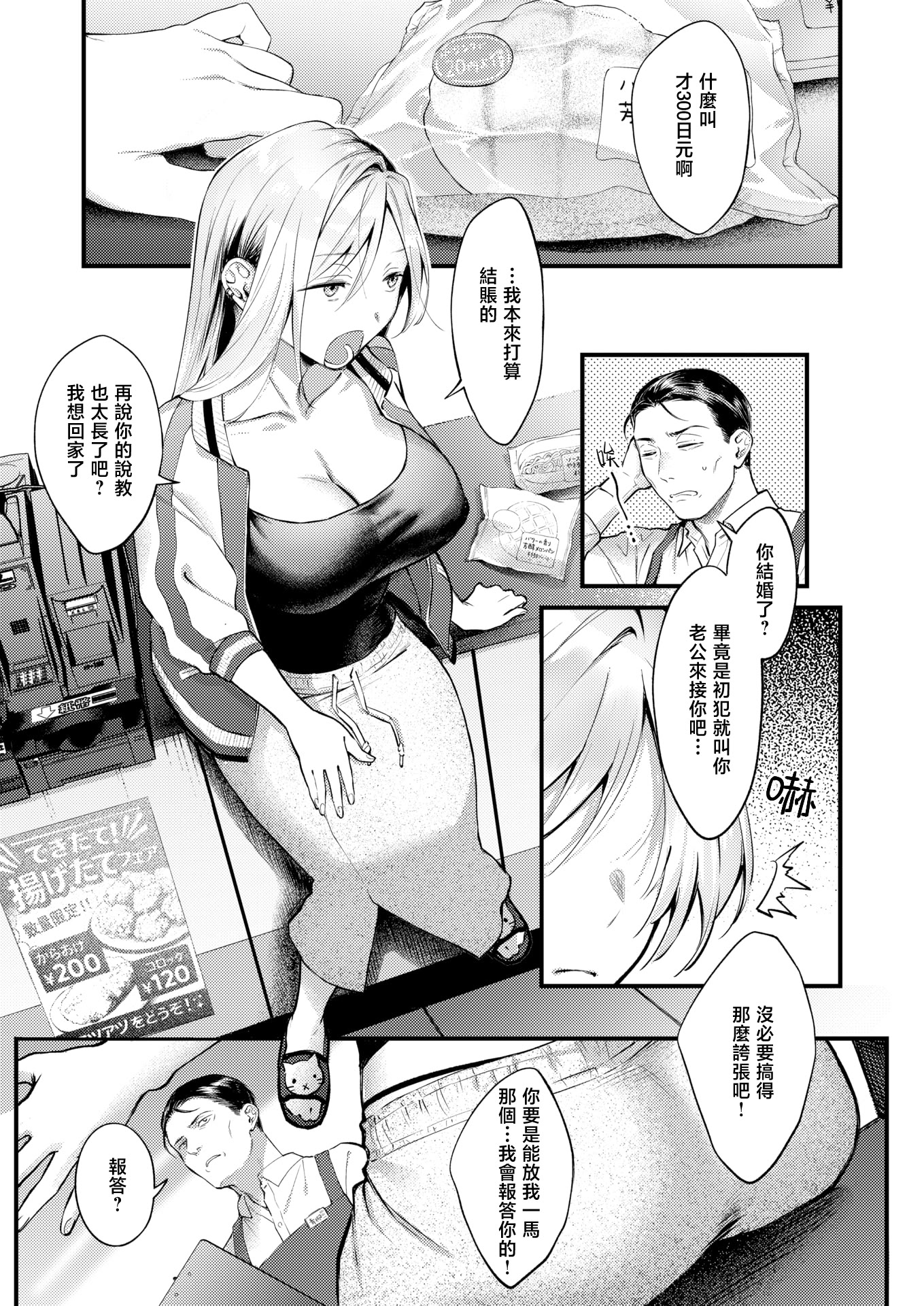 [日本漫画] [翁賀馬乃助] 燐光 (COMIC 快楽天 2026年6月号) [DL版] 单本,单女,单男#[36P]-3