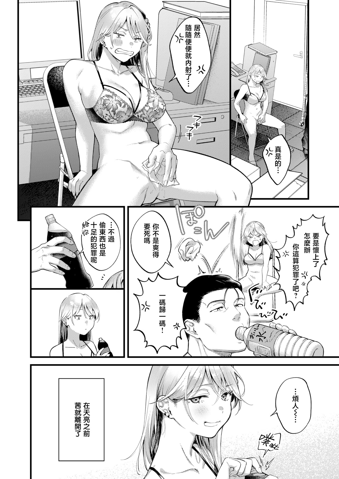 [日本漫画] [翁賀馬乃助] 燐光 (COMIC 快楽天 2026年6月号) [DL版] 单本,单女,单男#[36P]-34