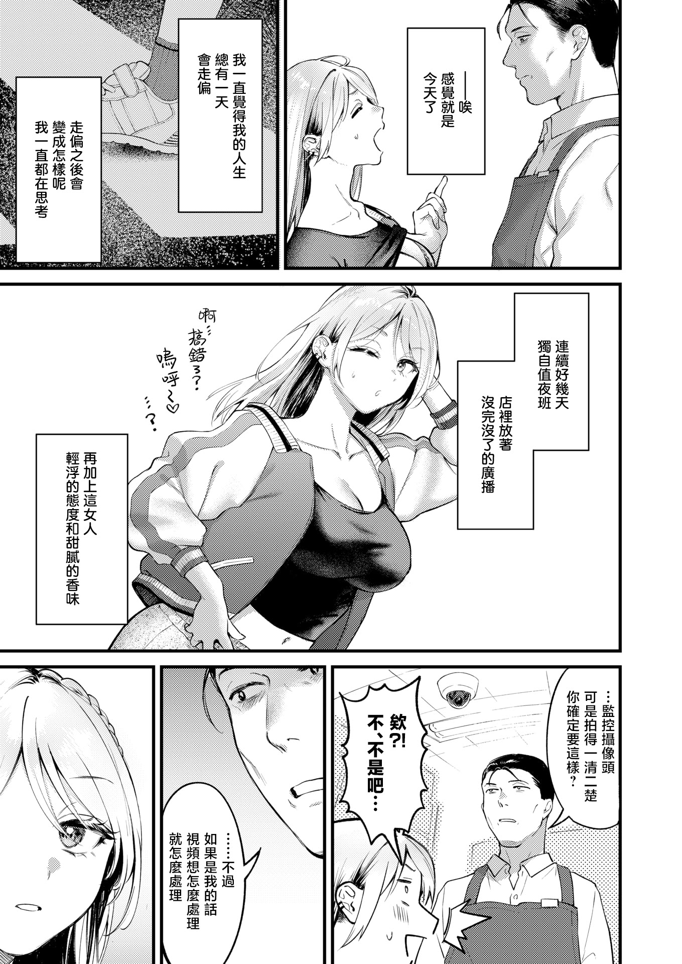 [日本漫画] [翁賀馬乃助] 燐光 (COMIC 快楽天 2026年6月号) [DL版] 单本,单女,单男#[36P]-5
